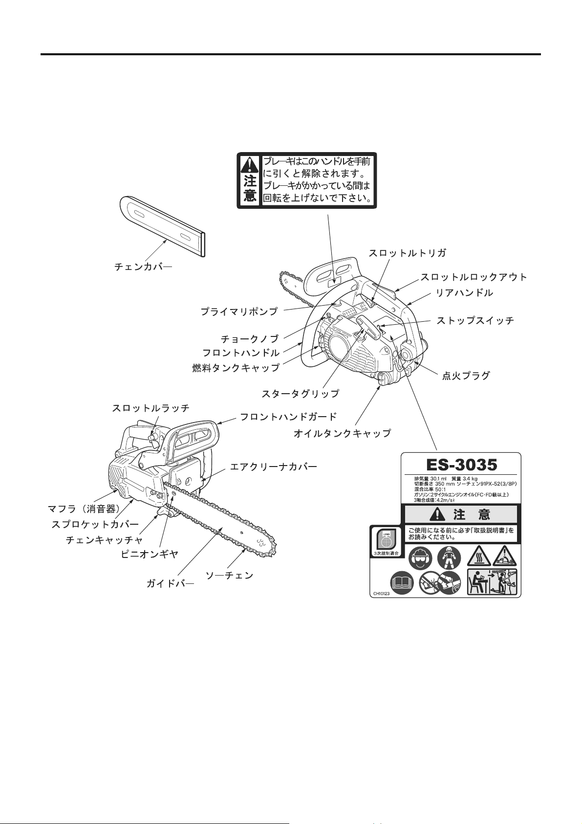 説明書 リョービ ES-3035 チェーンソー - ページ 7