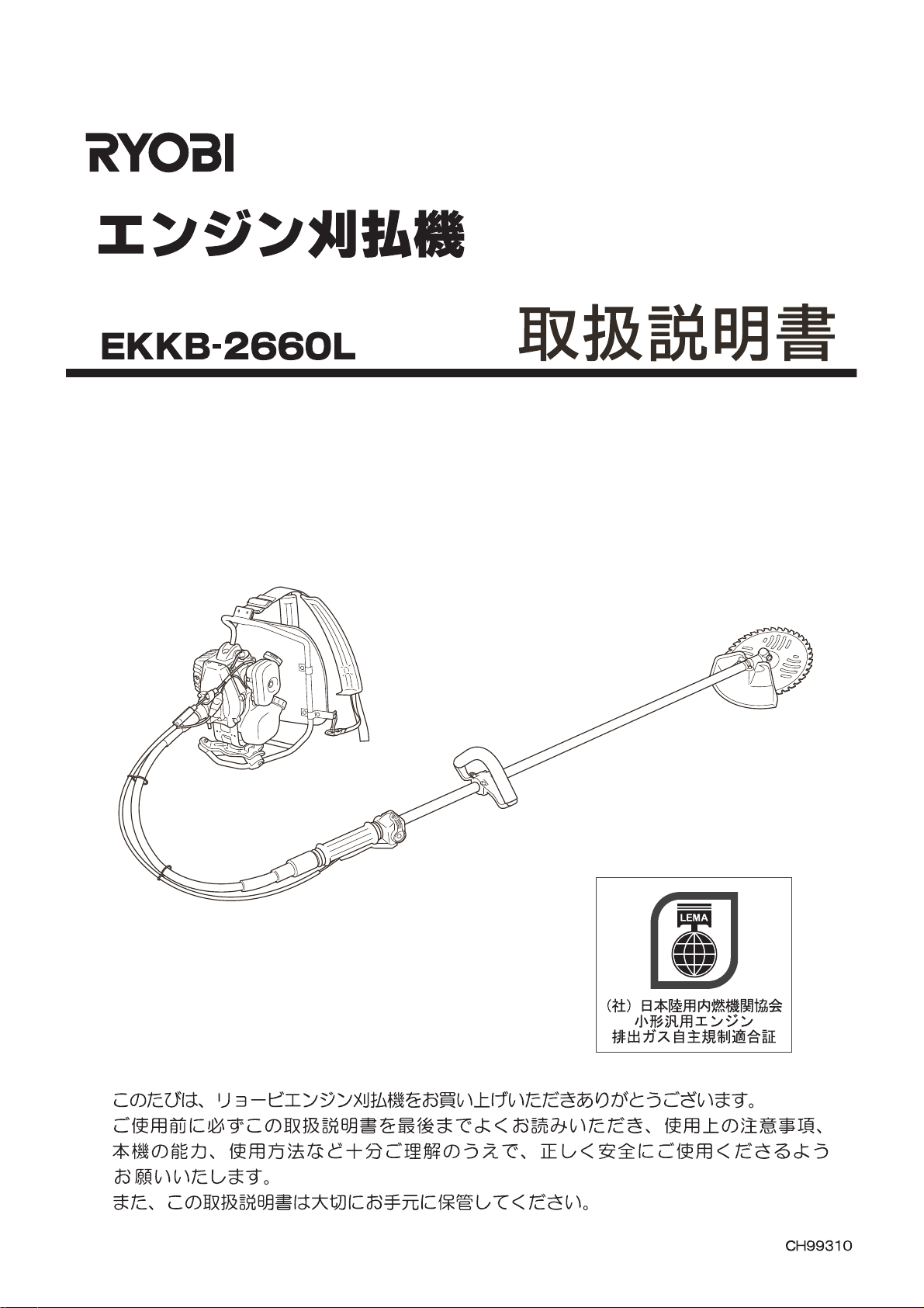 ★エントリーで全品ポイント１０倍★2月は毎日P10★KYOCERA(京セラ) 背負式 エンジン刈払機 EKKB-2665L [25.4cc]  【背負い式 草刈機 草刈り機 草刈器 刈払機 刈払い機 刈払器 刈払 刈払い 草刈 草刈り エンジン式 エンジン】【おしゃれ おすすめ】[CB99]  | 