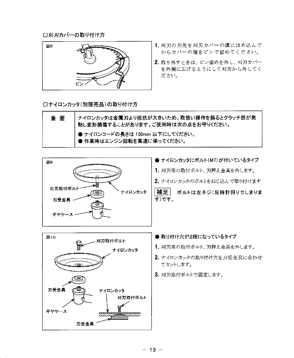 説明書 リョービ EKK-220 刈払機 - ページ 19