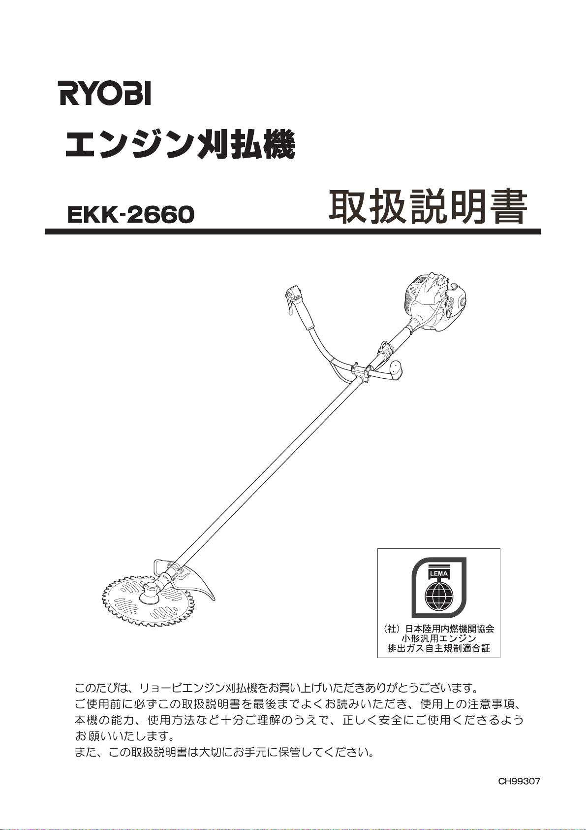 説明書 リョービ EKK-2660 刈払機