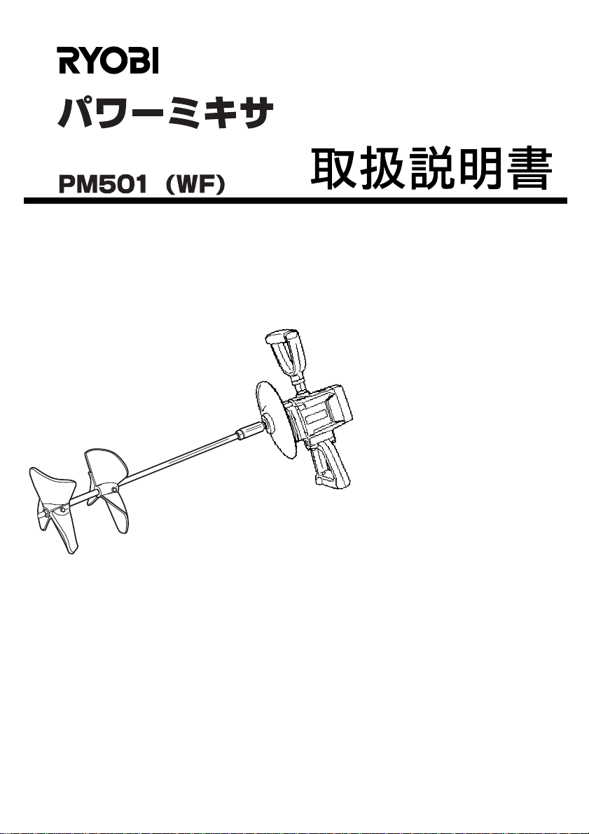 説明書 リョービ PM-501 セメントミキサー