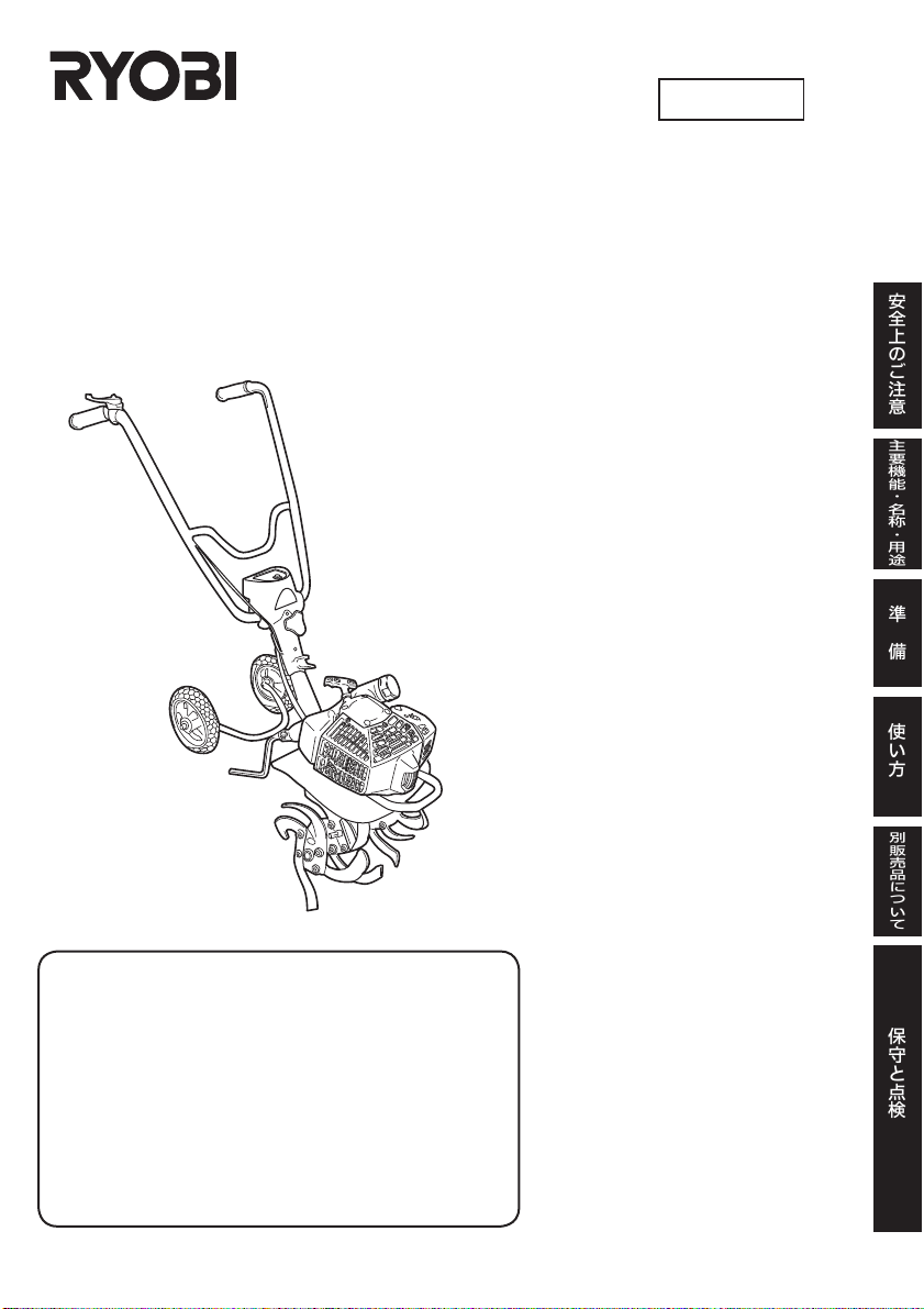 説明書 リョービ RCVK-4250 耕運機