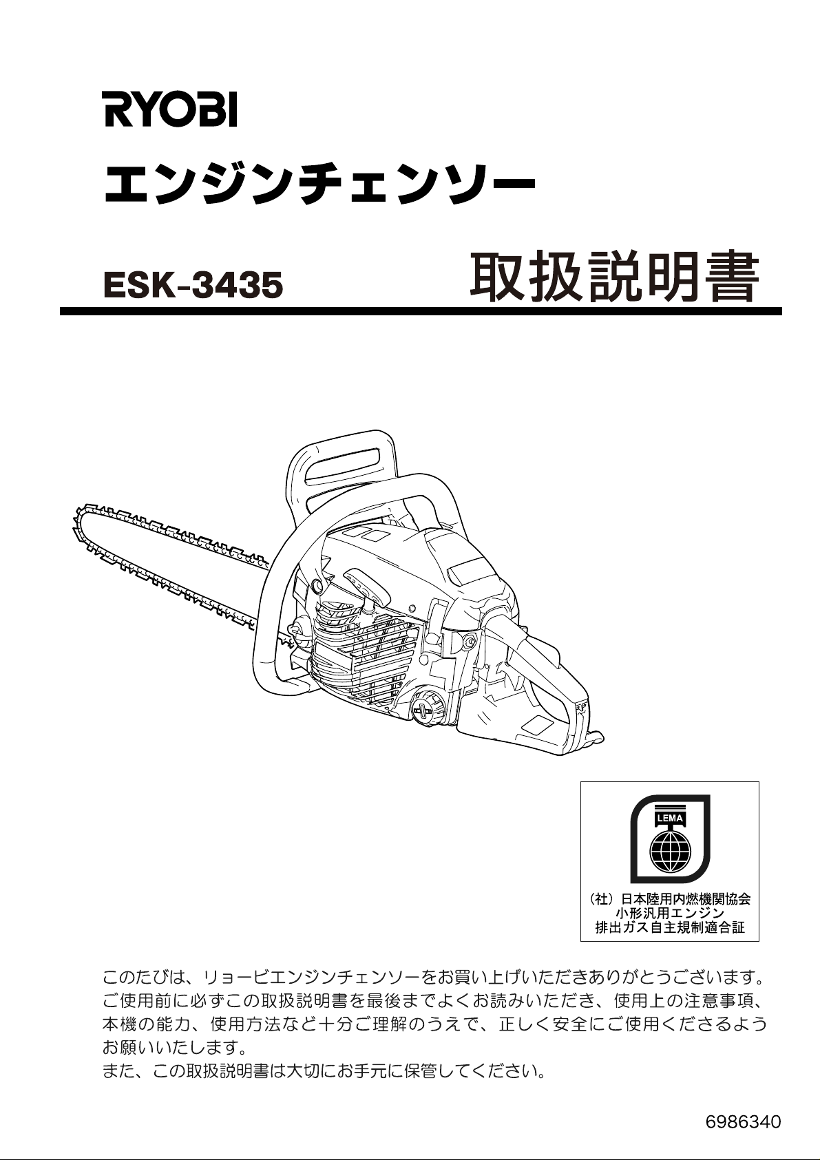 RYOBI チェンソー ESK-3435 ジャンク扱い品 重た