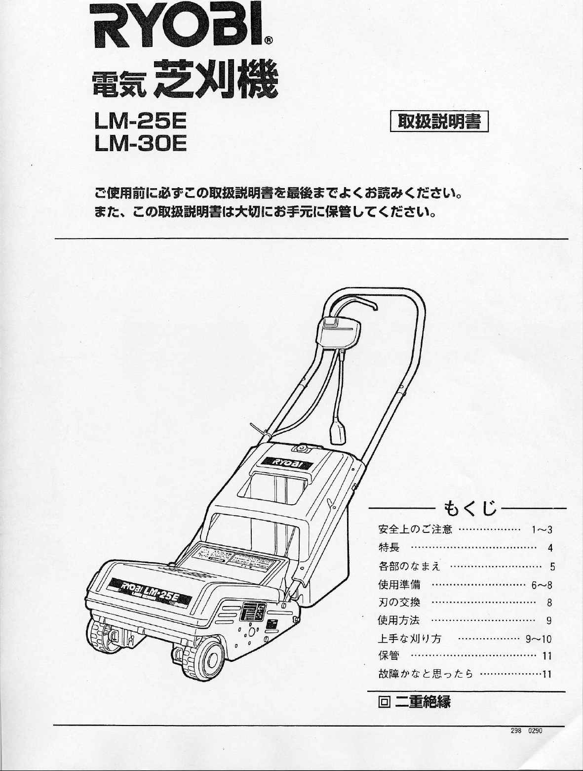 説明書 リョービ LM-25E 芝刈り機