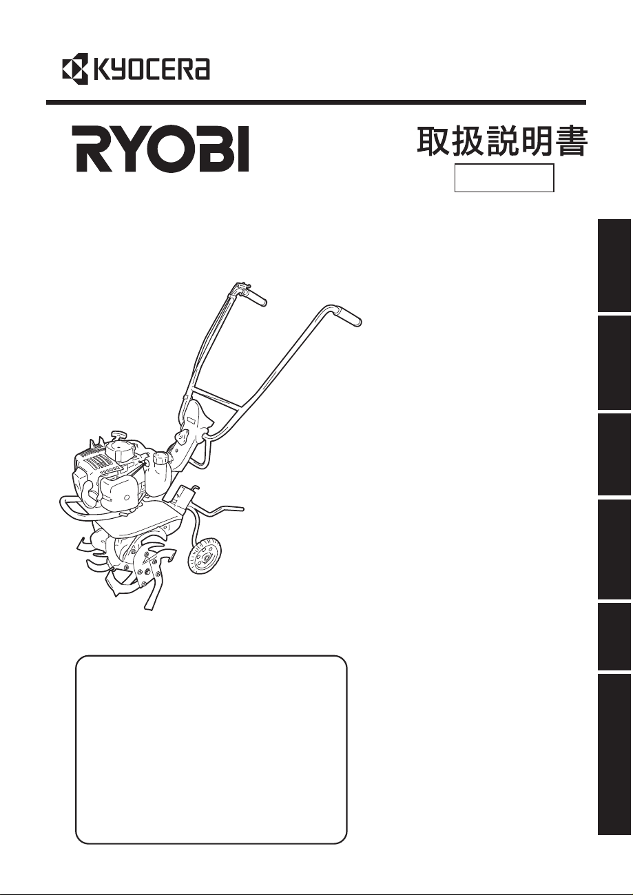 説明書 リョービ RCVK-4300 耕運機