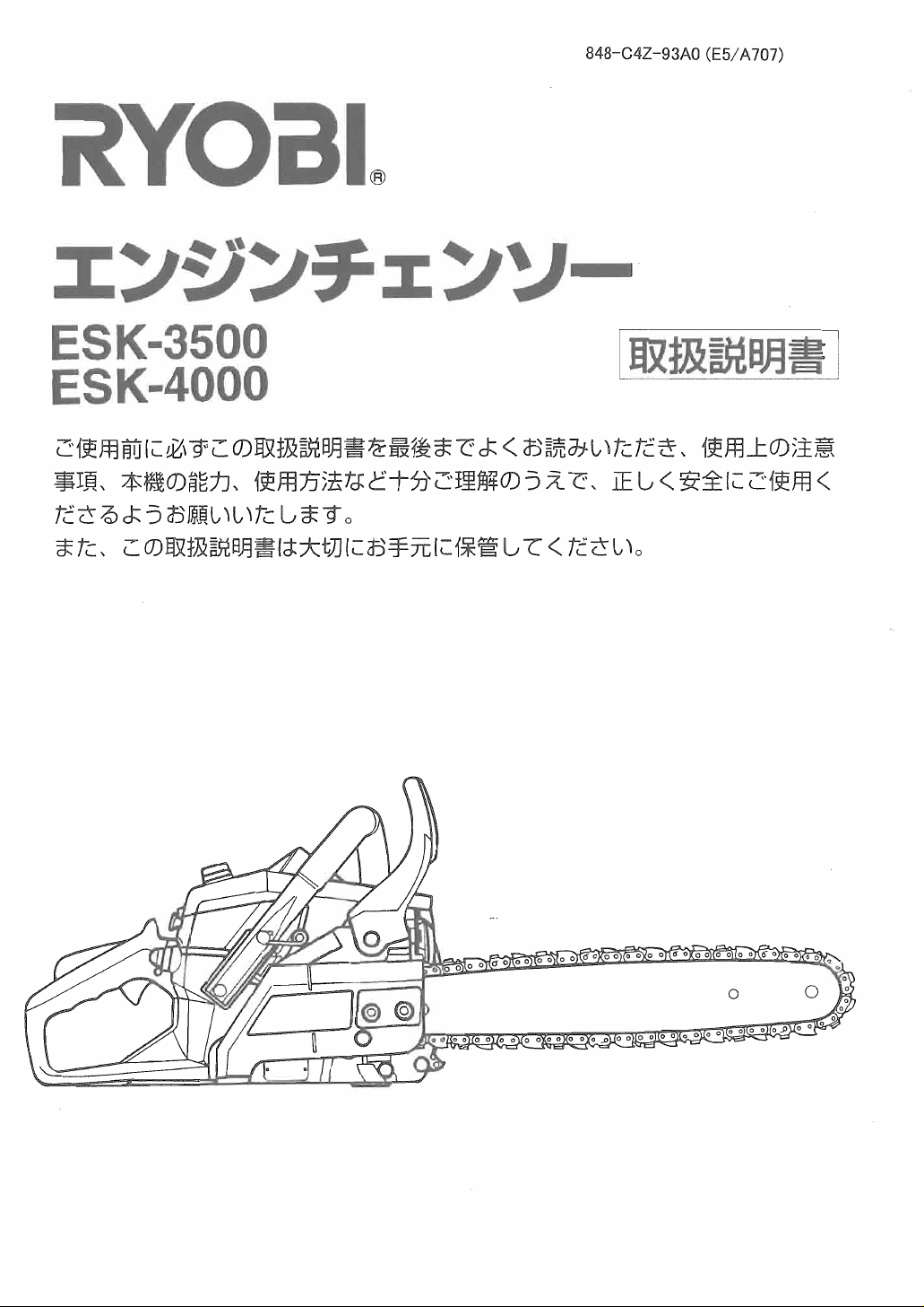 説明書 リョービ ESK-4000 チェーンソー