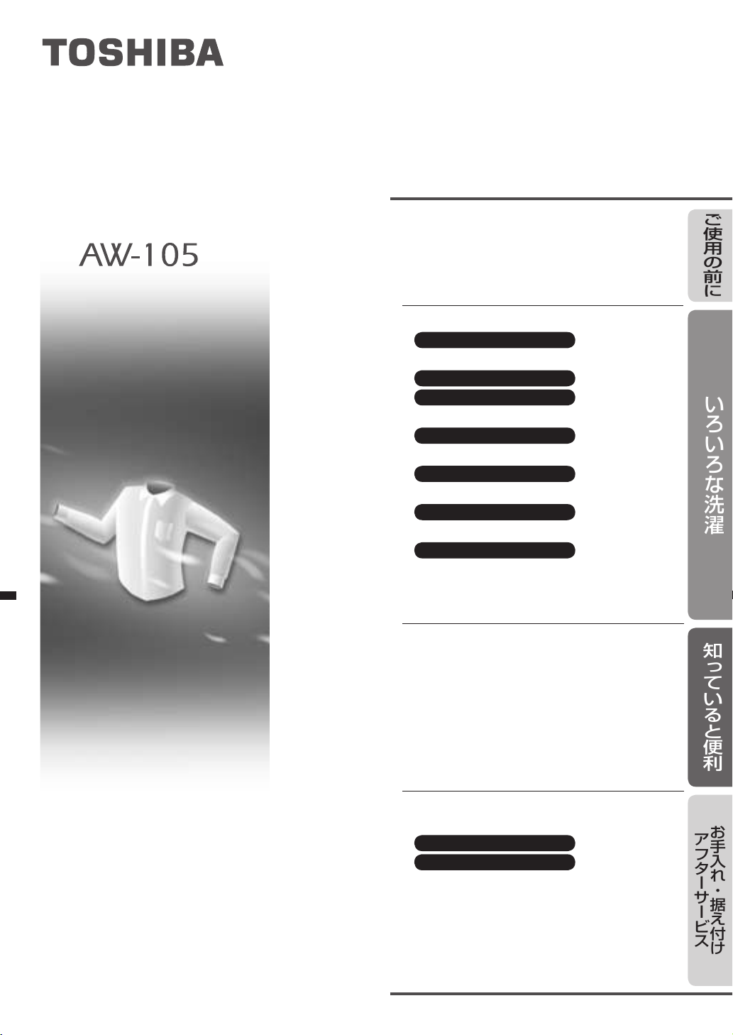 説明書 東芝 AW-105 洗濯機