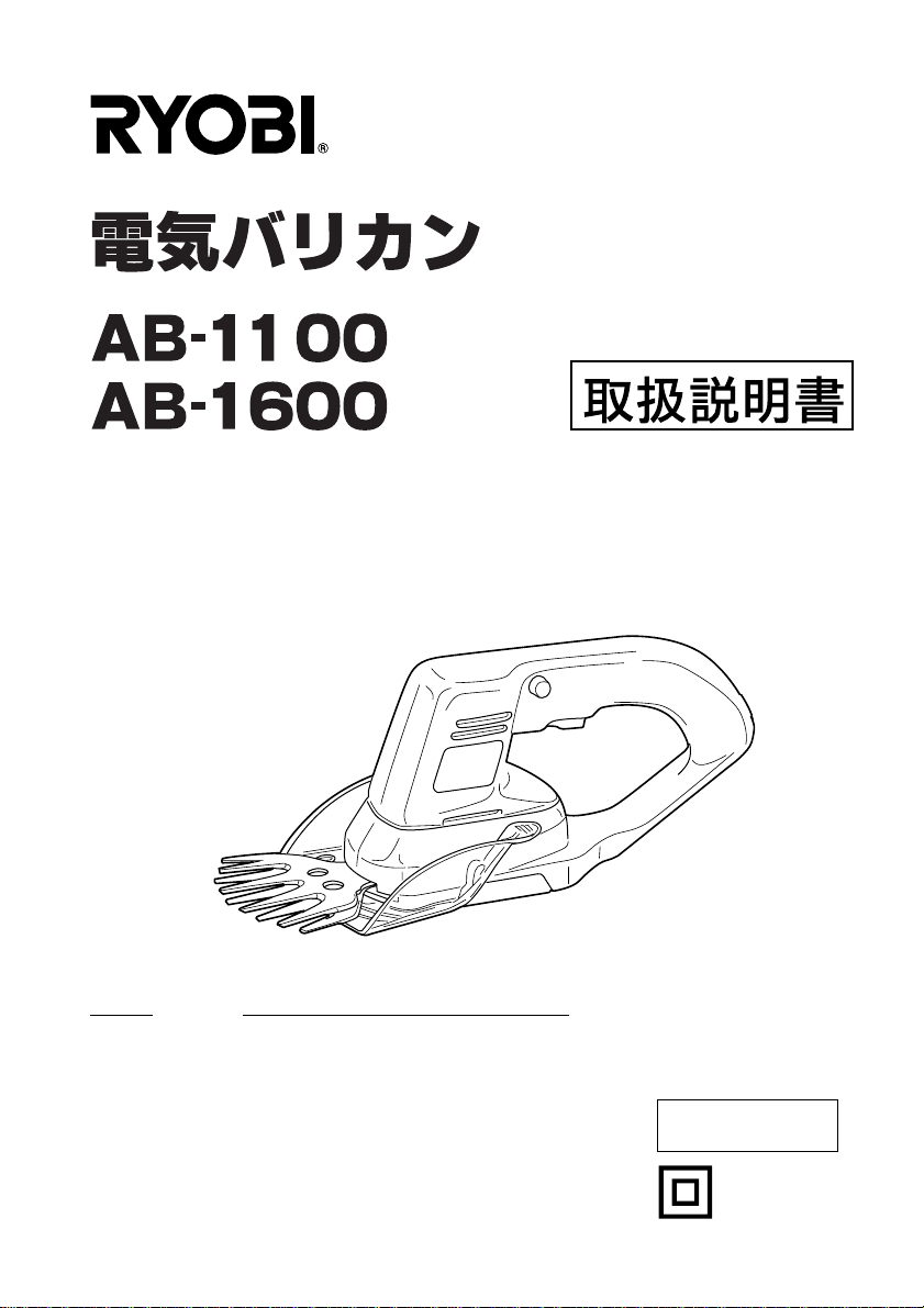 RYOBI AB-1600 芝刈り機 明る 1250回転/分