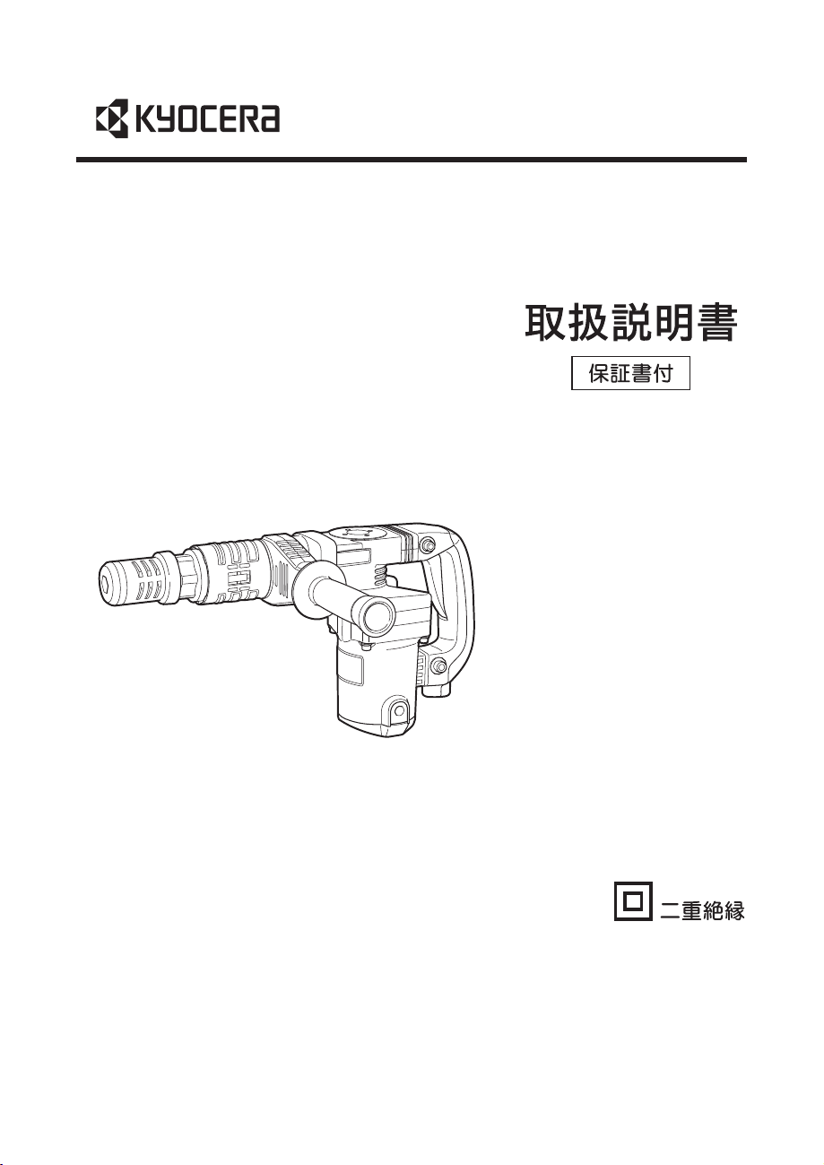 説明書 京セラ ACH462 解体ハンマー