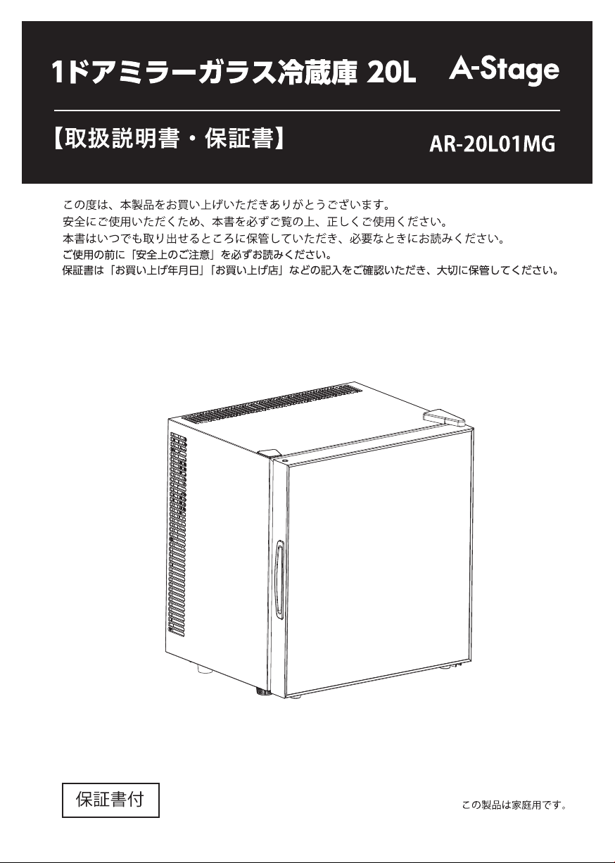 説明書 A-Stage AR-20L01MG 冷蔵庫