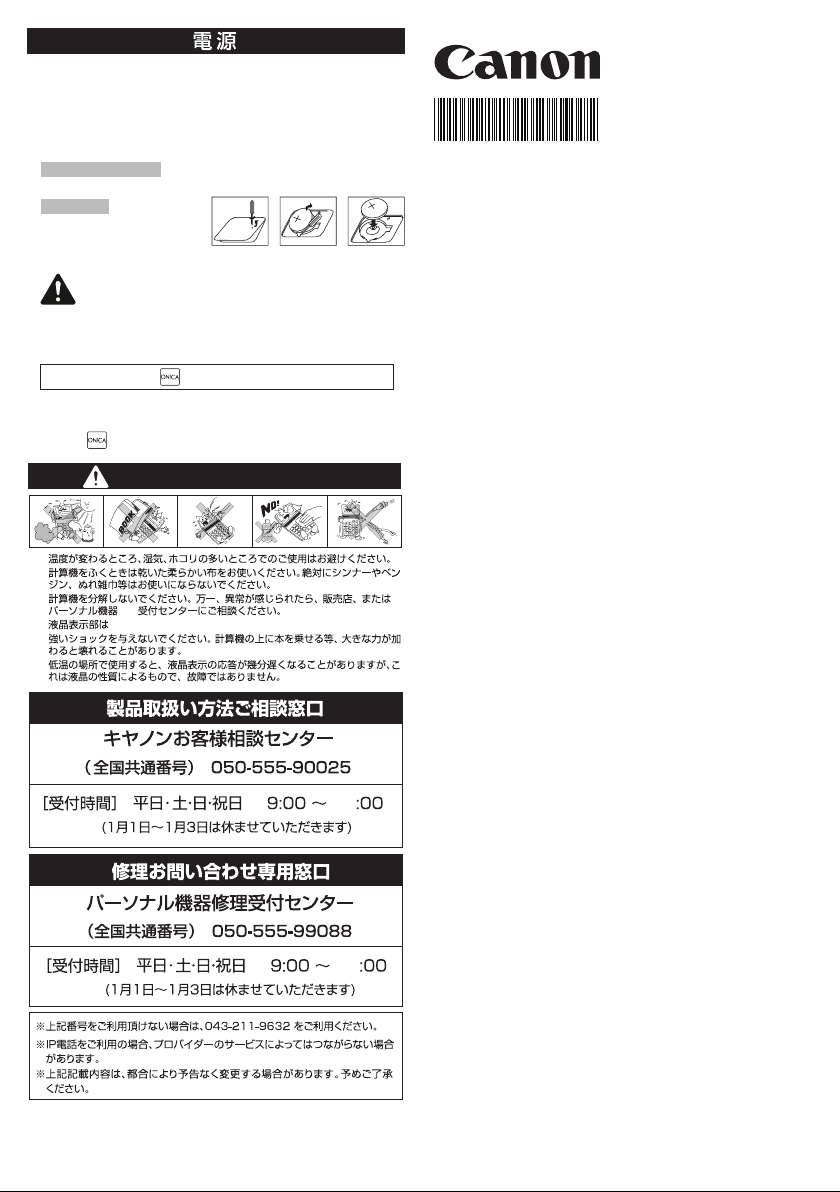 説明書 キャノン SI-120T 電卓