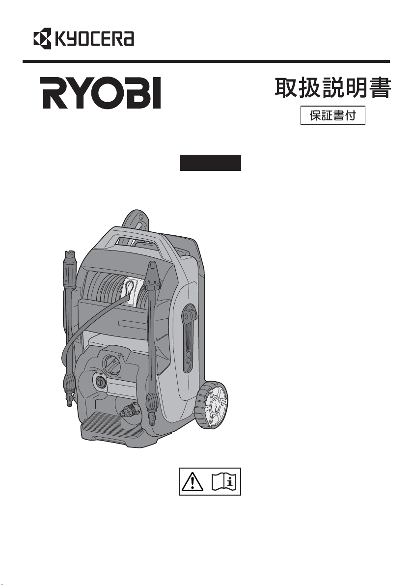 説明書 リョービ AJP-2100GQ 圧力洗浄機