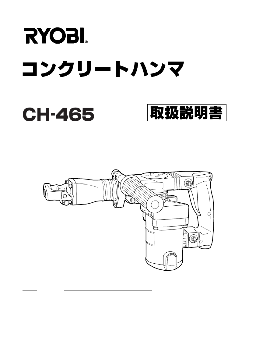 説明書 リョービ CH-465 解体ハンマー