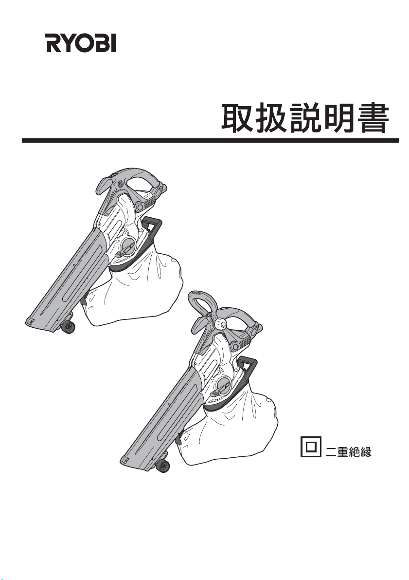説明書 リョービ RESV-1000 リーフブロワー