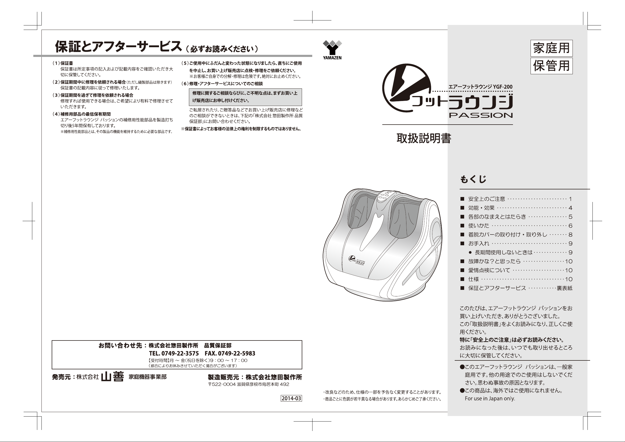 説明書 山善 YGF-200 マッサージ機