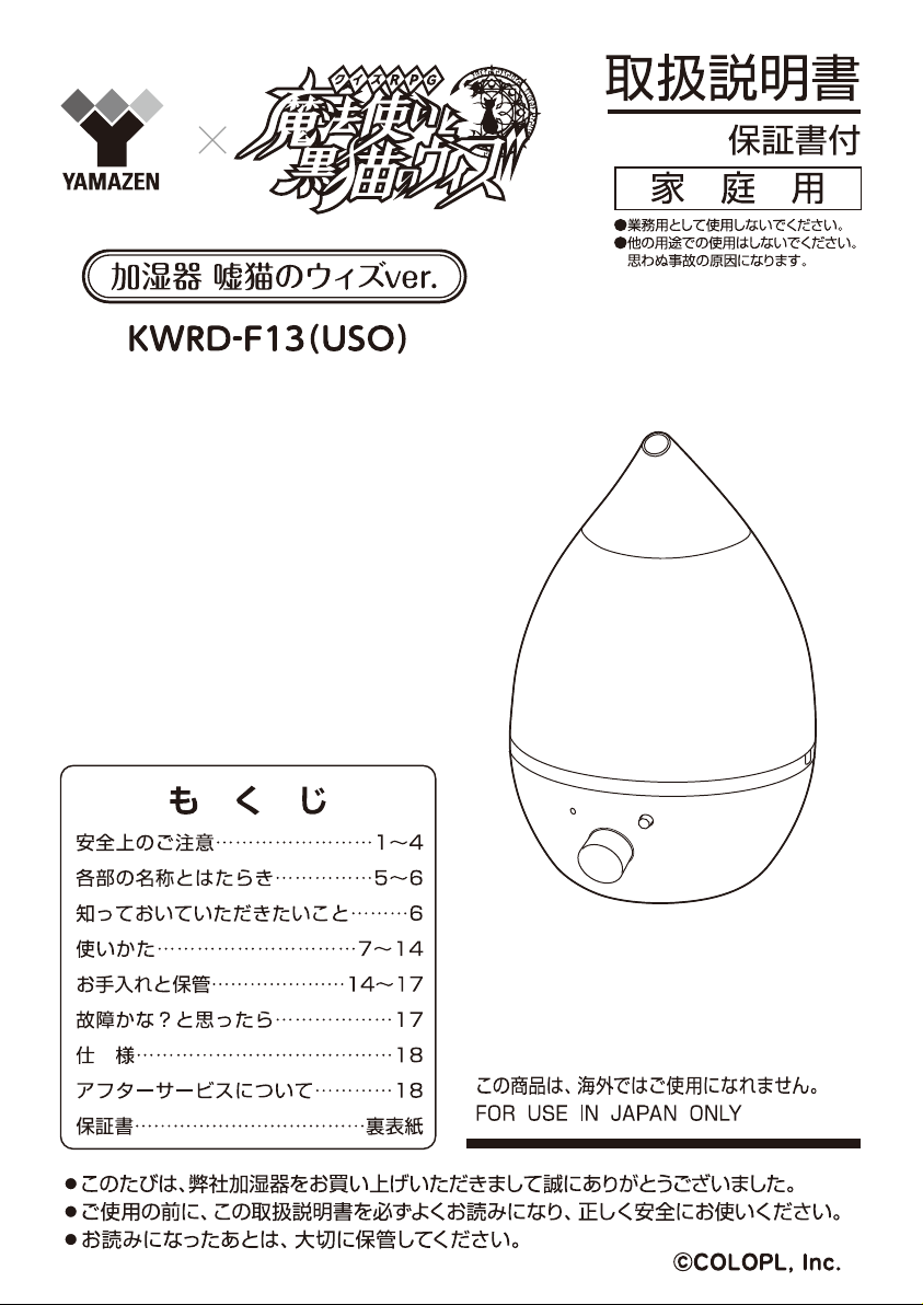 説明書 山善 KWRD-F13 加湿器