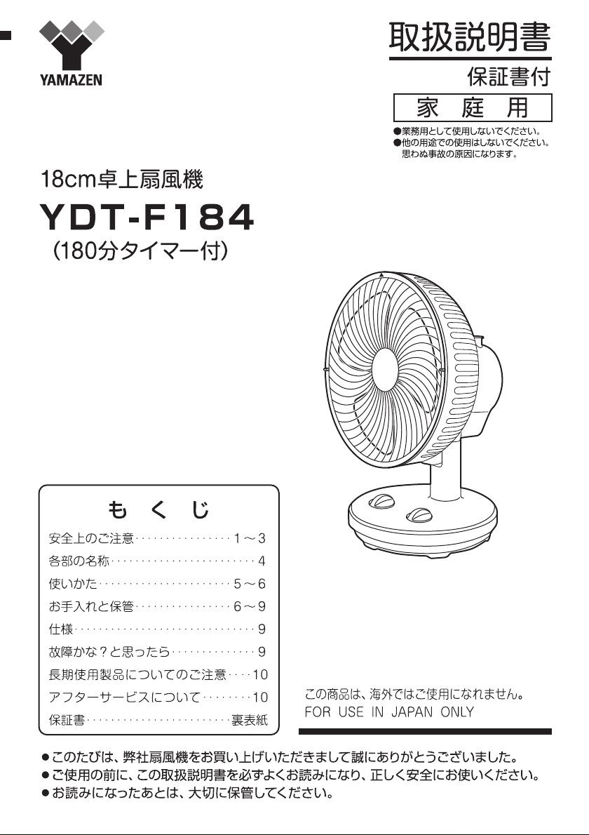 説明書 山善 YDT-F184 扇風機