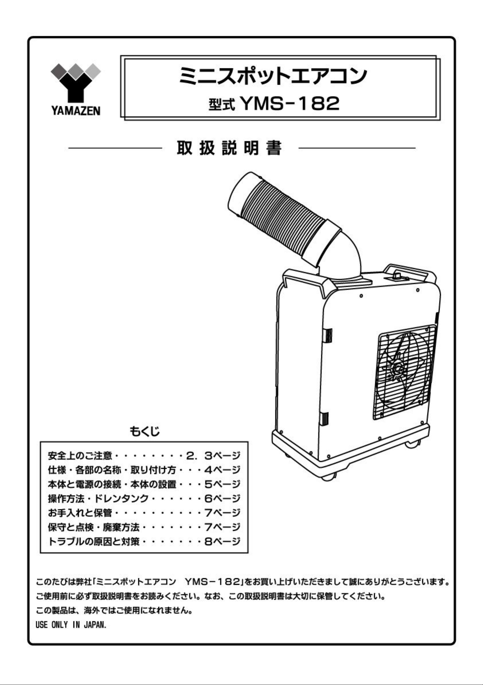 説明書 山善 YMS-182 エアコン