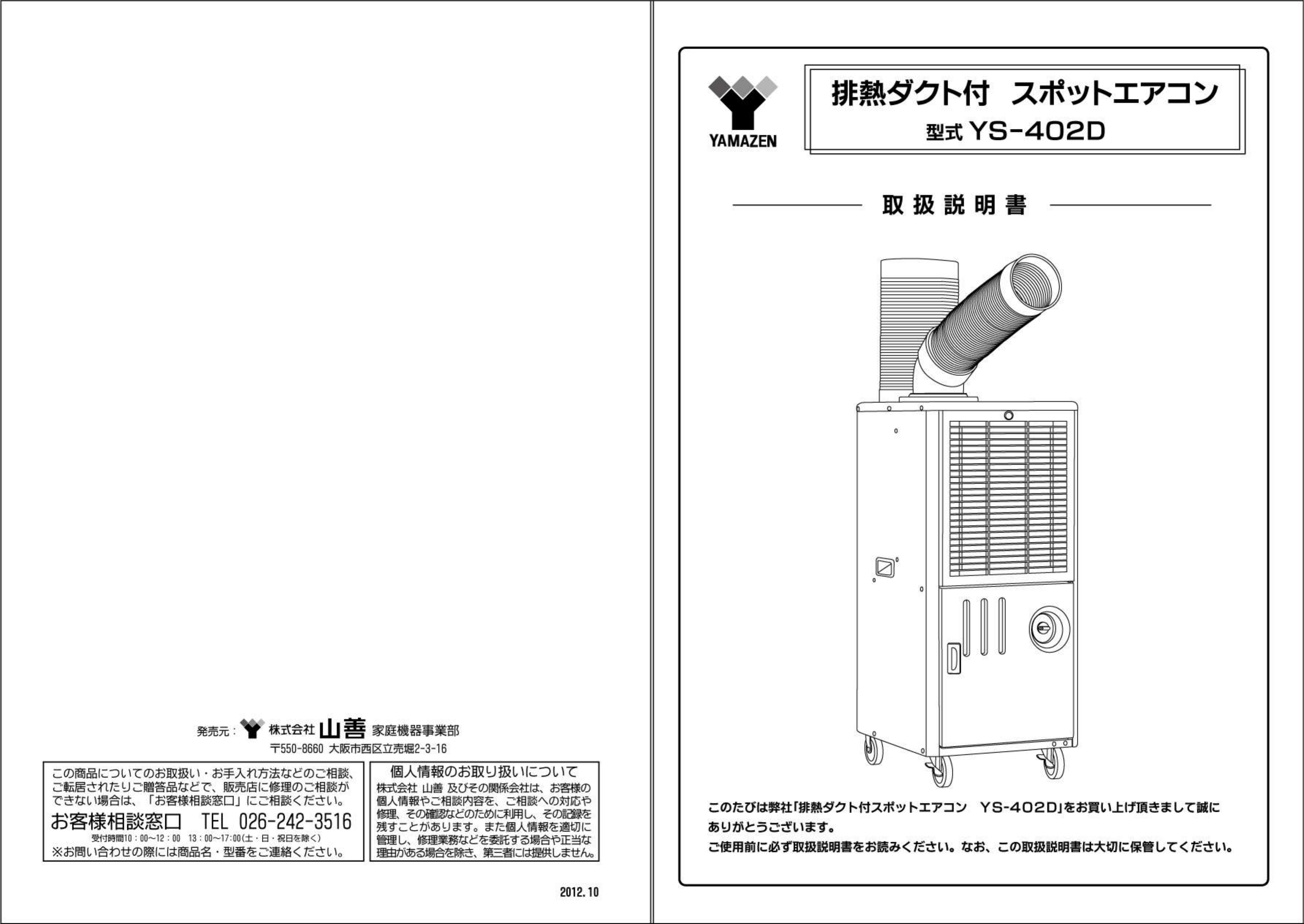 説明書 山善 YS-402D エアコン