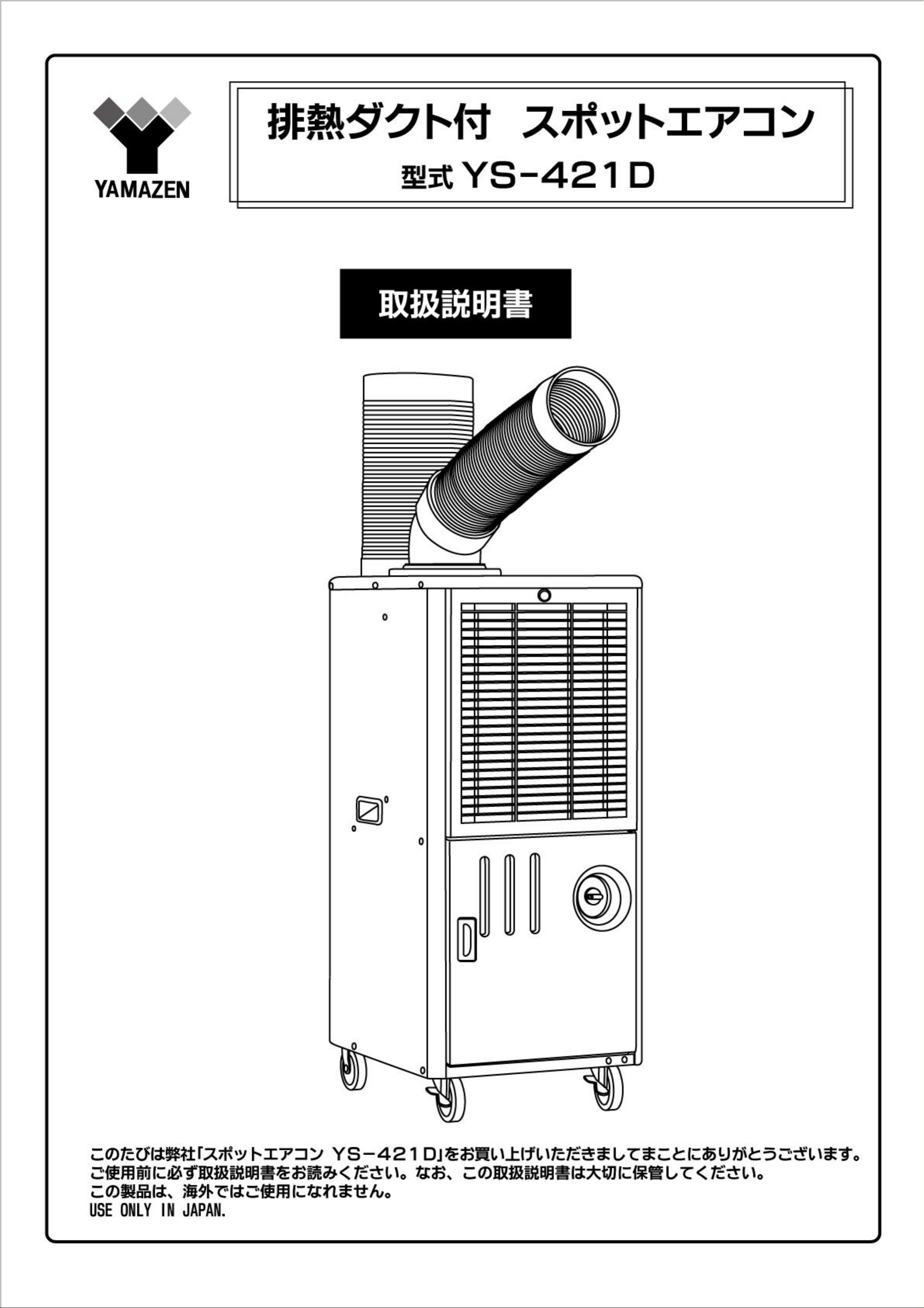 説明書 山善 YS-421D エアコン