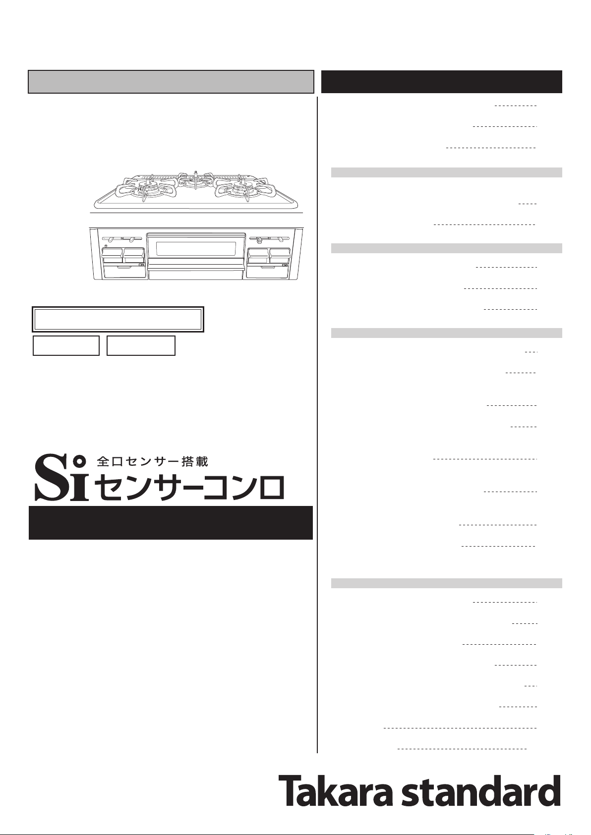 説明書 タカラスタンダード TN34W60 コンロ