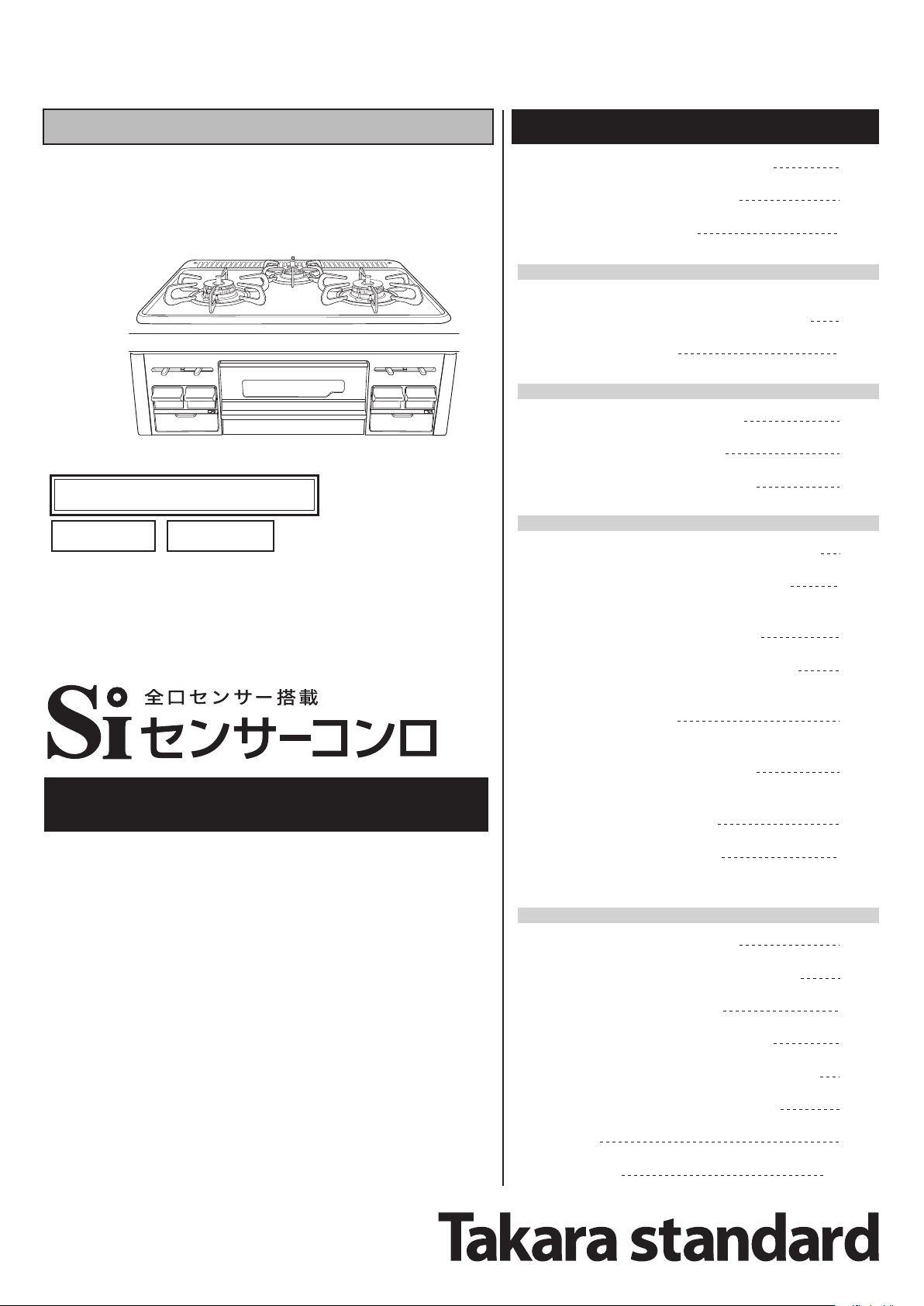 説明書 タカラスタンダード TN34A60 コンロ
