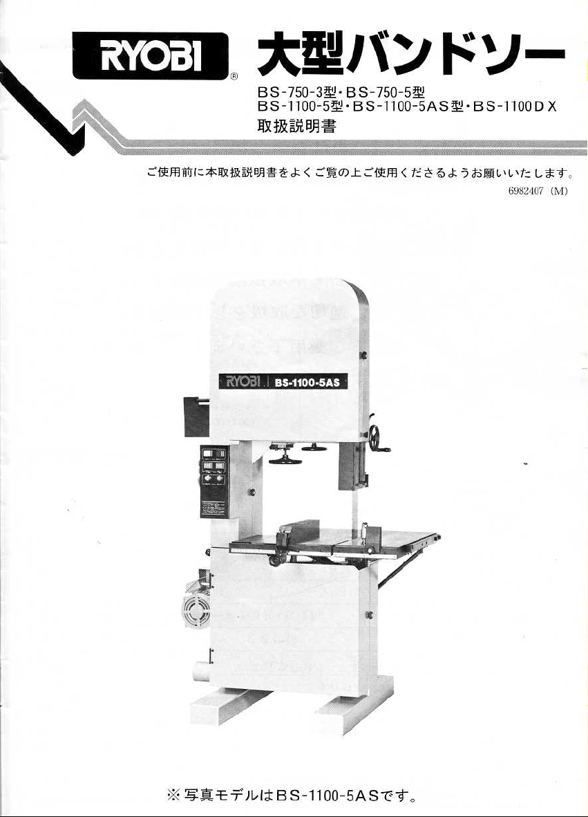 説明書 リョービ BS-750-3 バンドソー