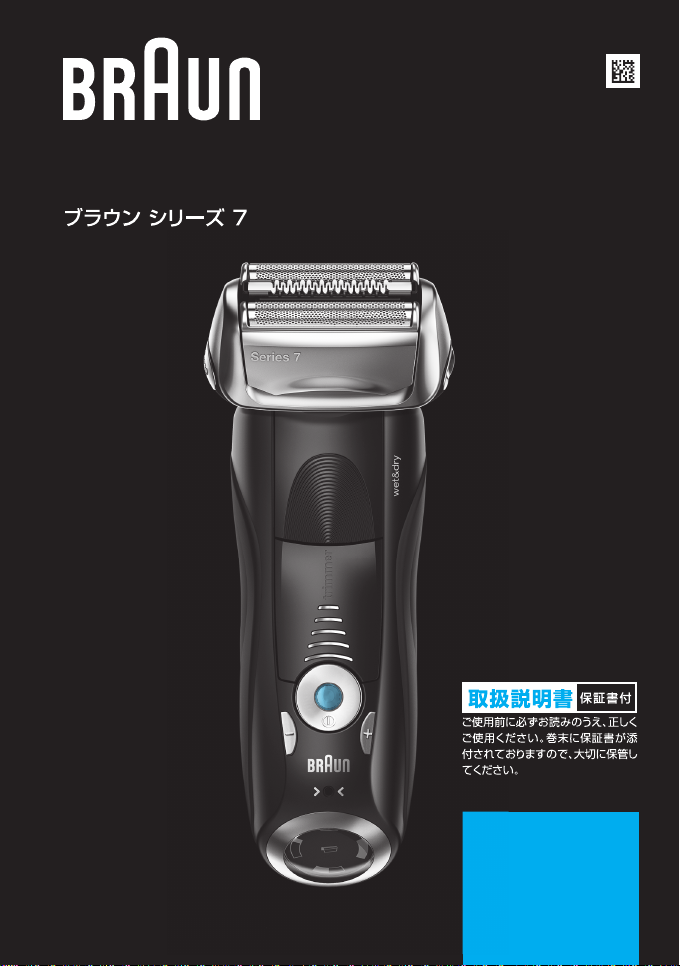 説明書 ブラウン 7842s w&d シェーバー
