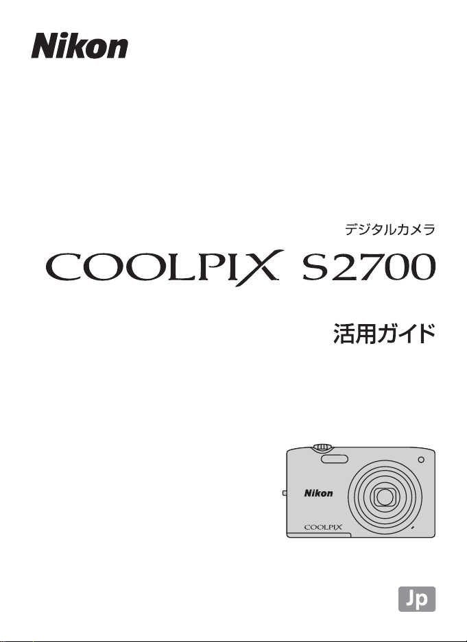 説明書 ニコン Coolpix S2700 デジタルカメラ