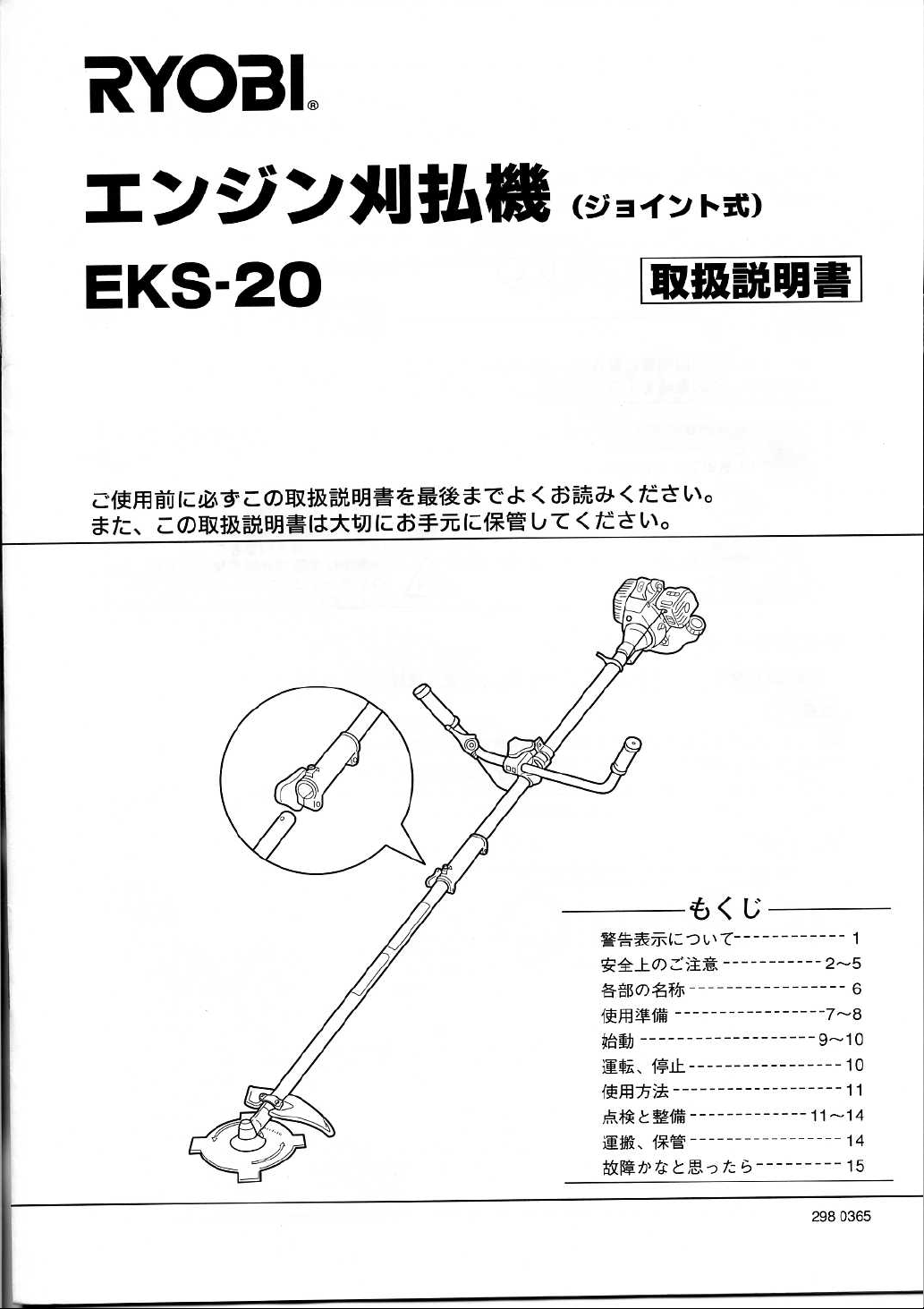 リョービ草刈機(EKS-20) - 掃除用具