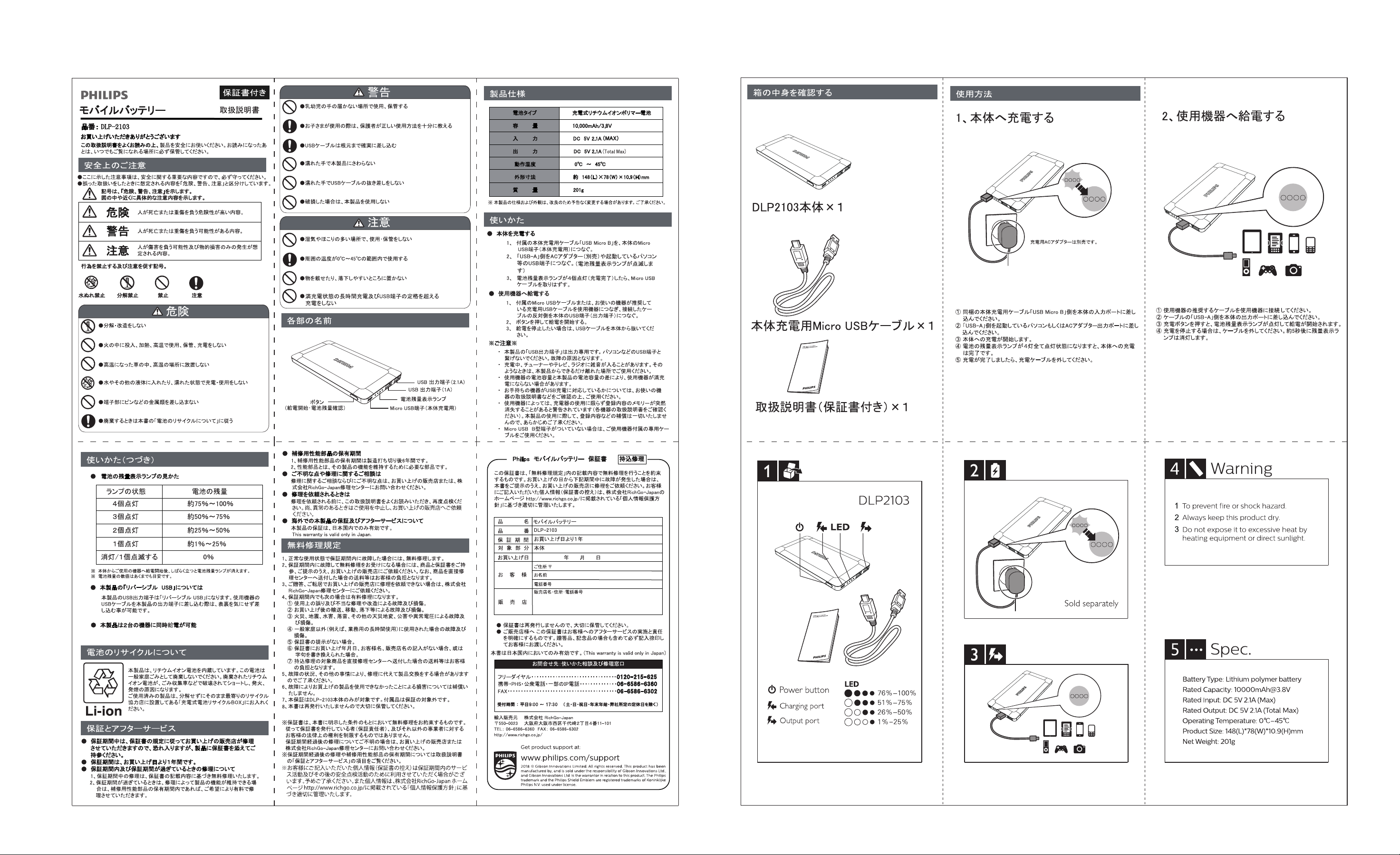 説明書 フィリップス DLP2103BK ポータブル充電器
