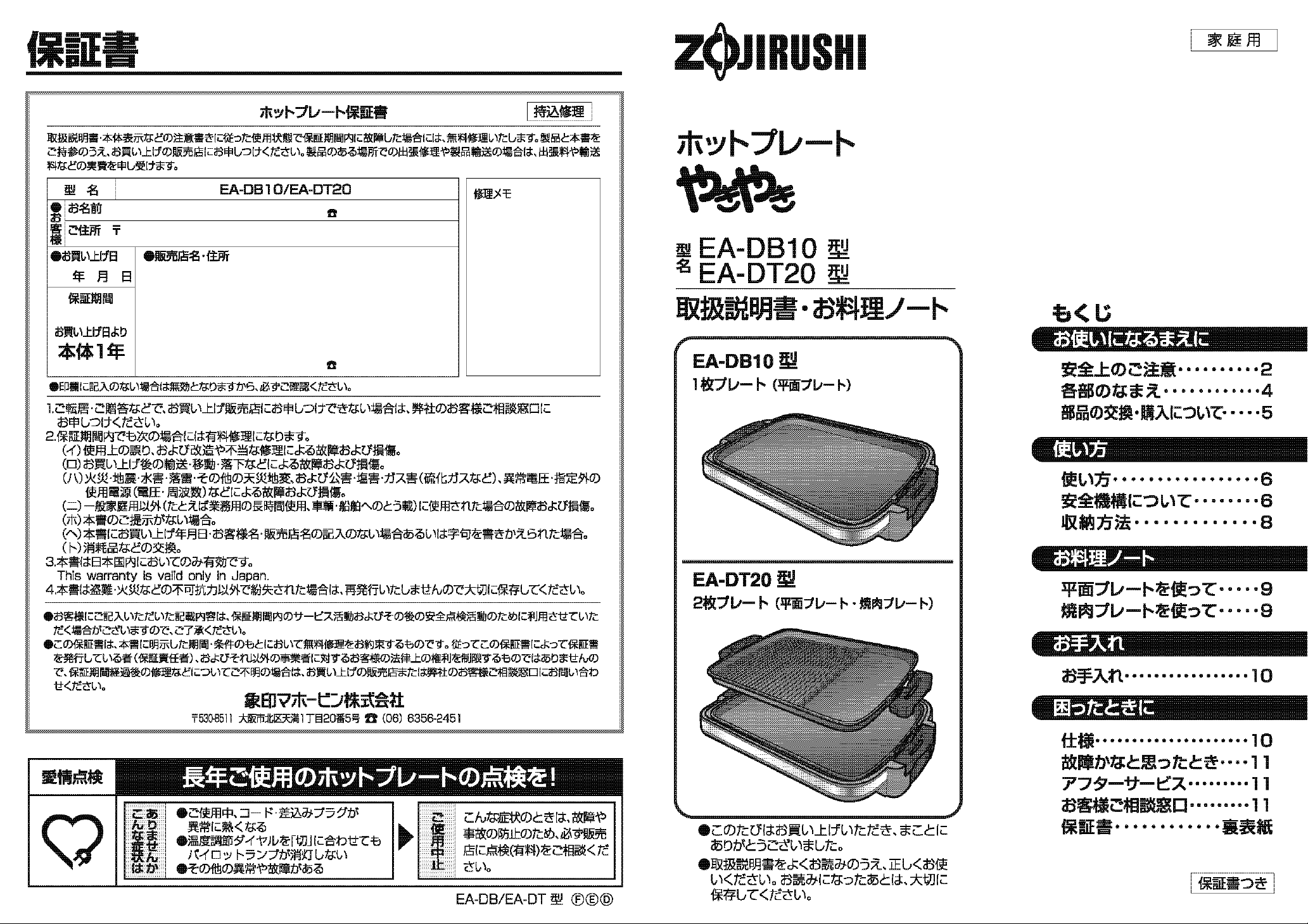 説明書 象印 EA-DT20 テーブルグリル