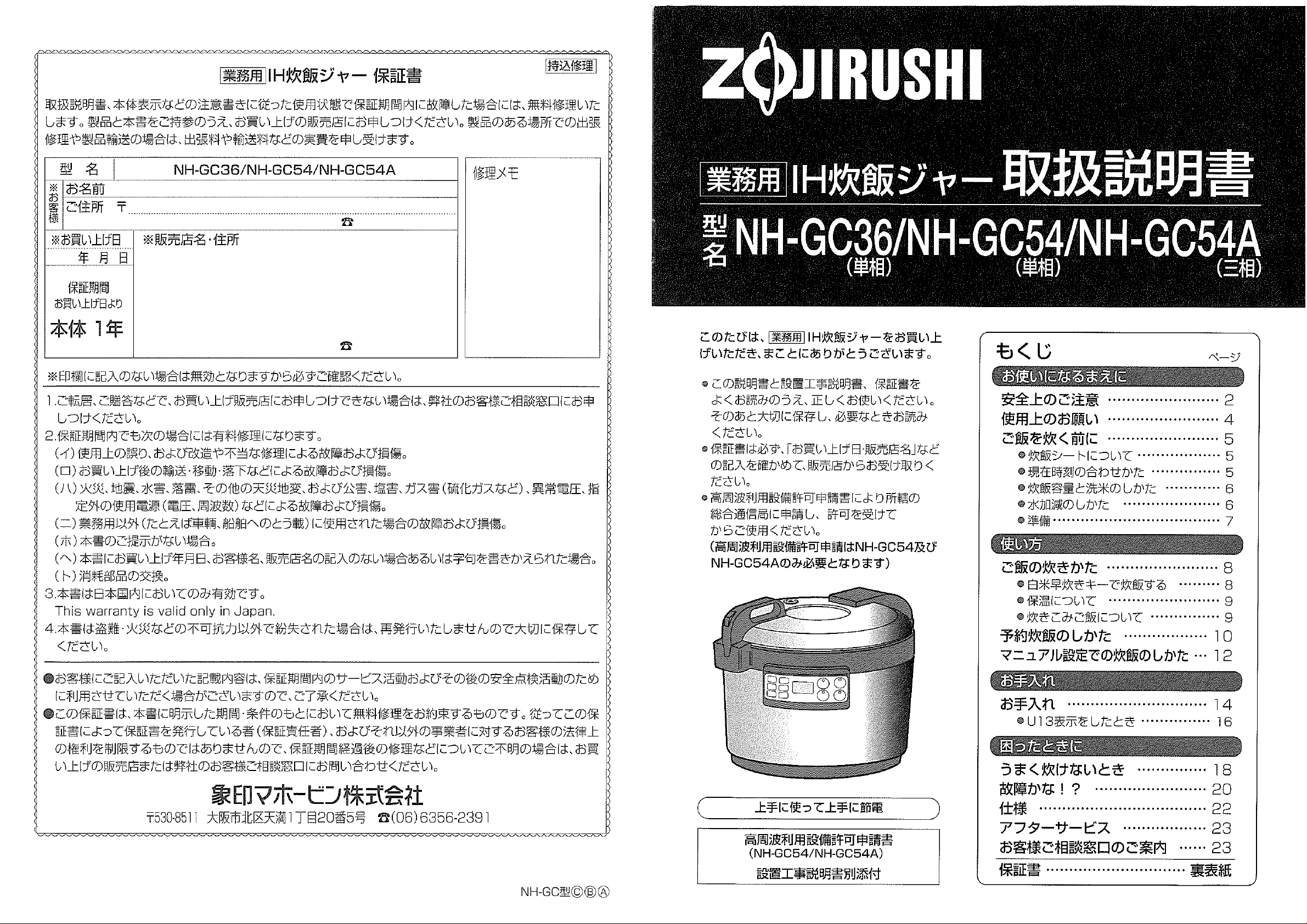説明書 象印 NH-GC54 炊飯器