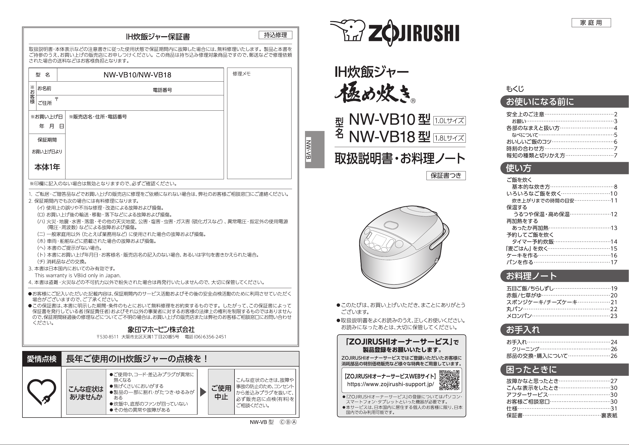 説明書 象印 NW-VB18 炊飯器