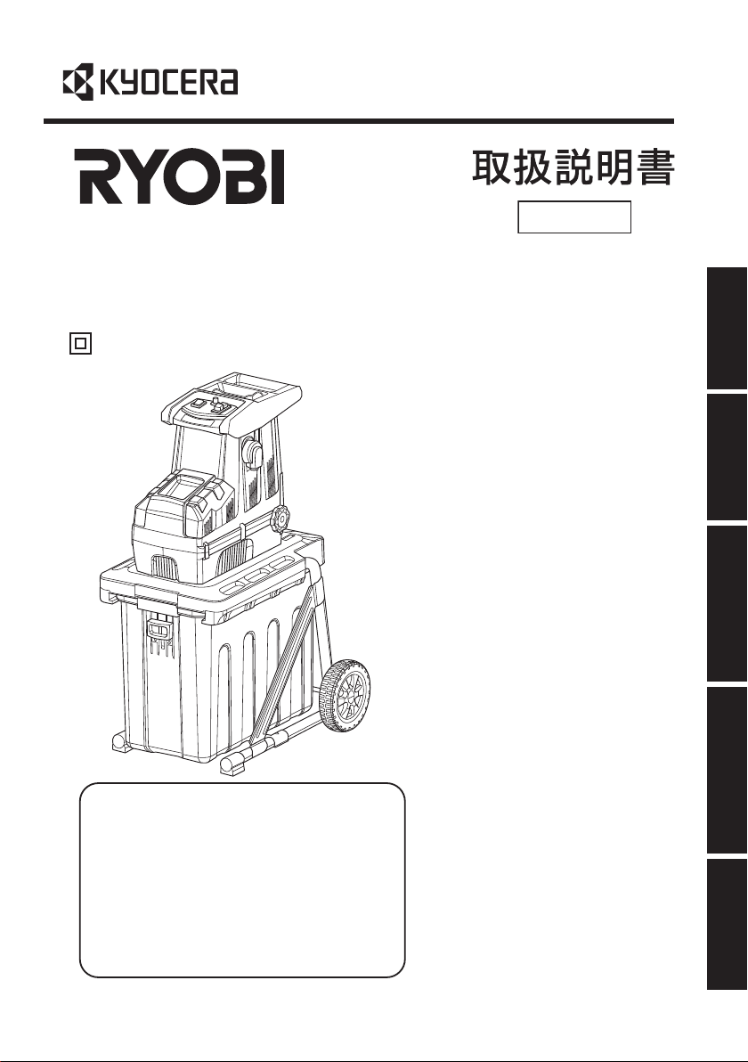 説明書 リョービ GS-2020 ガーデンシュレッダー