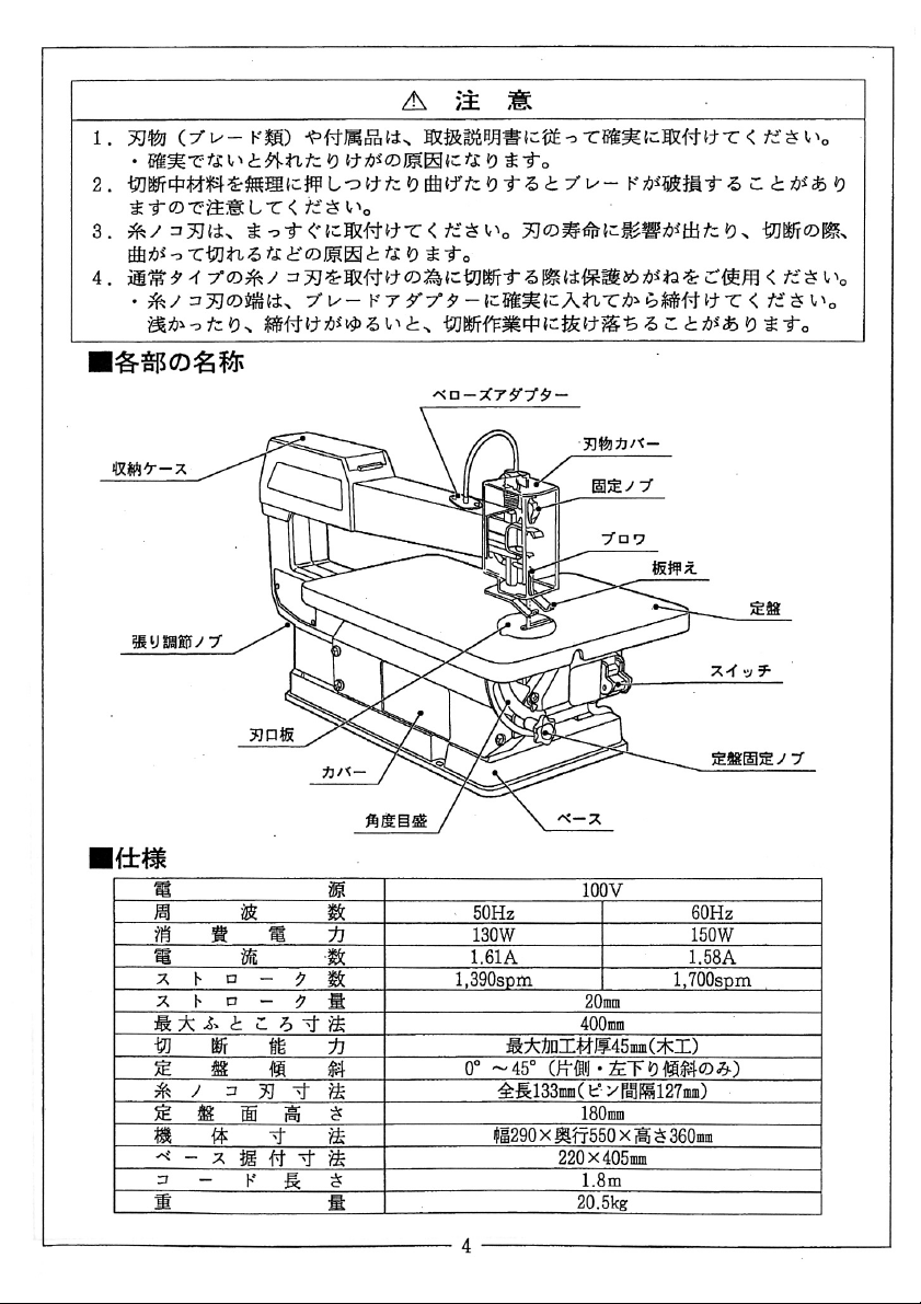 説明書 リョービ TF-45 卓上糸のこ盤 - ページ 5