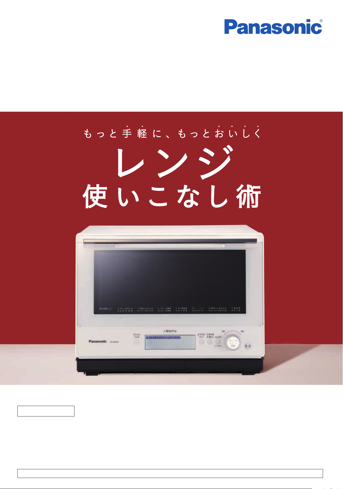 Panasonic スチームオーブンレンジ Bistro くし NE-BS800-NK