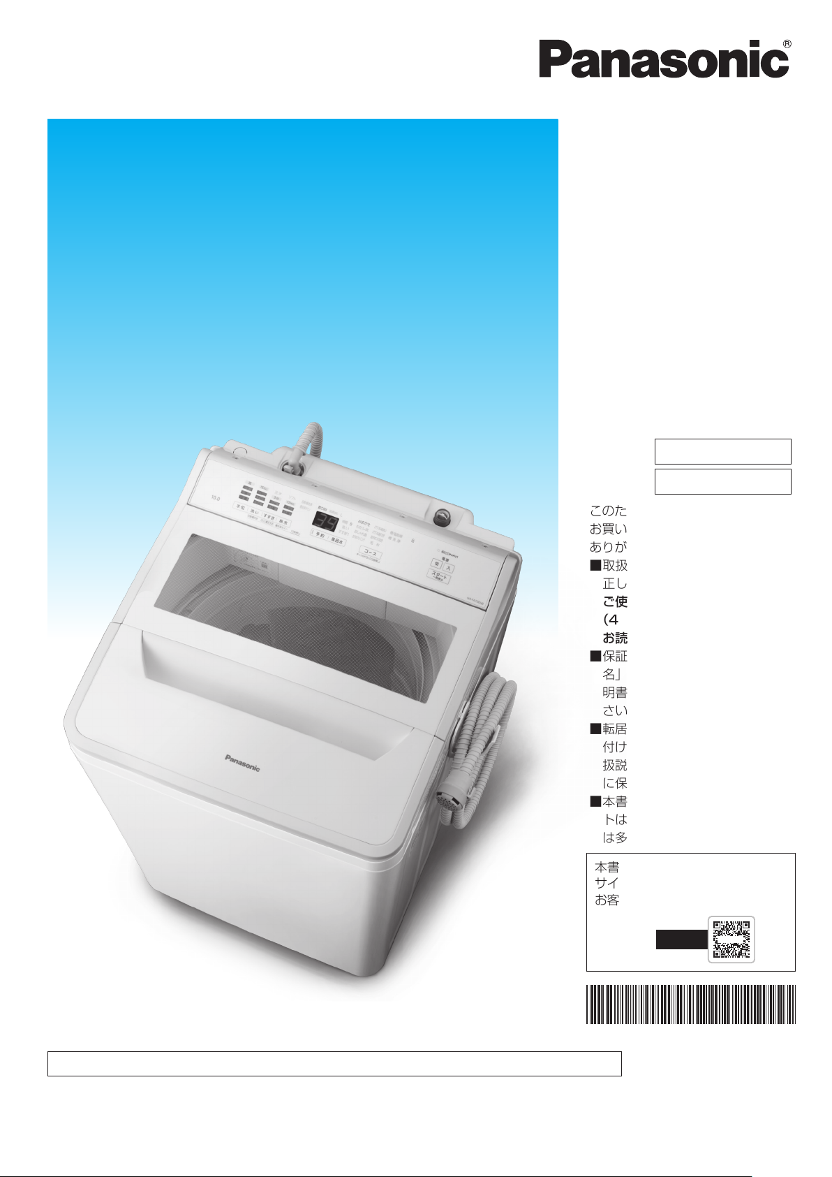 説明書 パナソニック NA-FA90H9 洗濯機