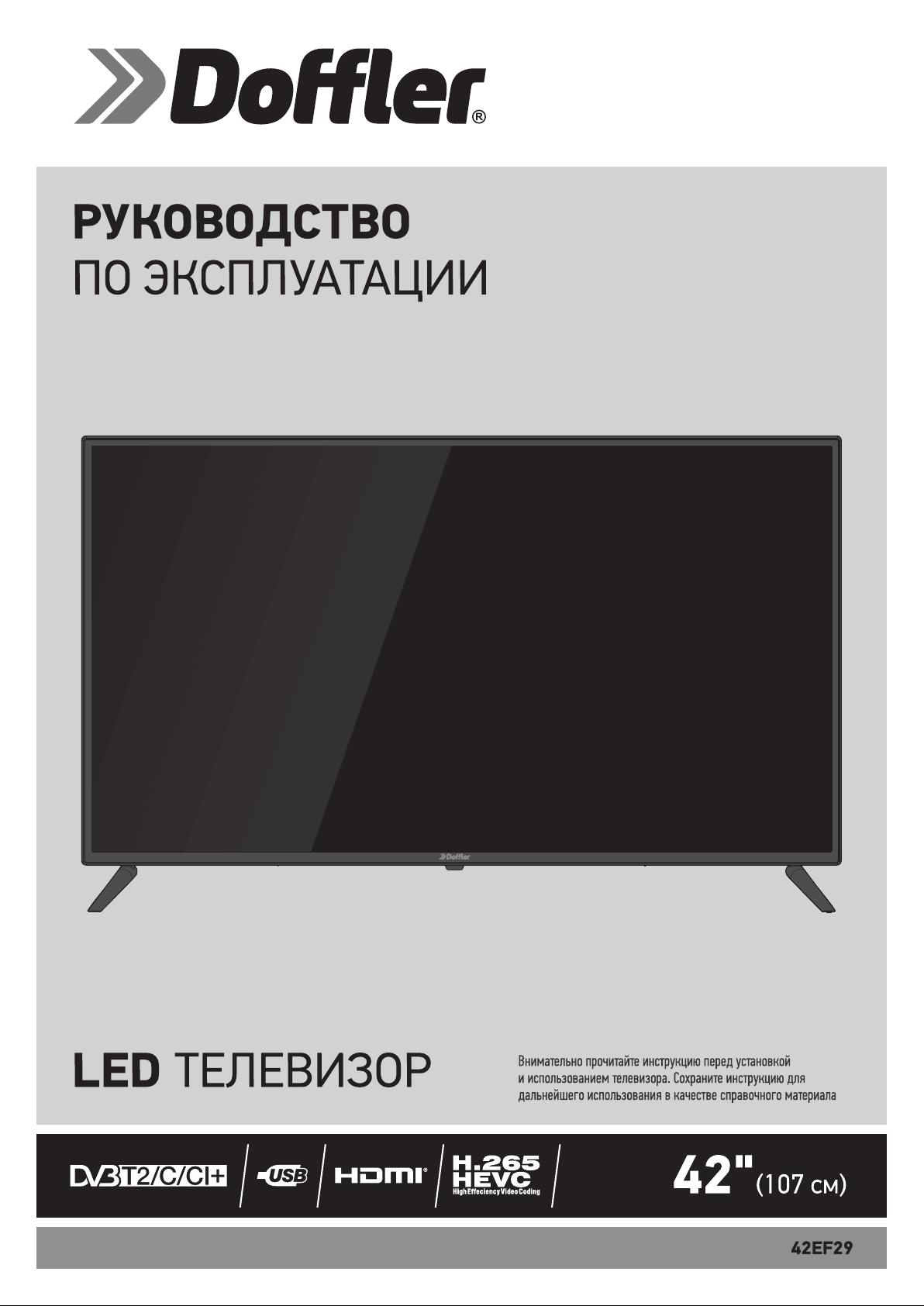 Руководство Doffler 42EF29 LED телевизор