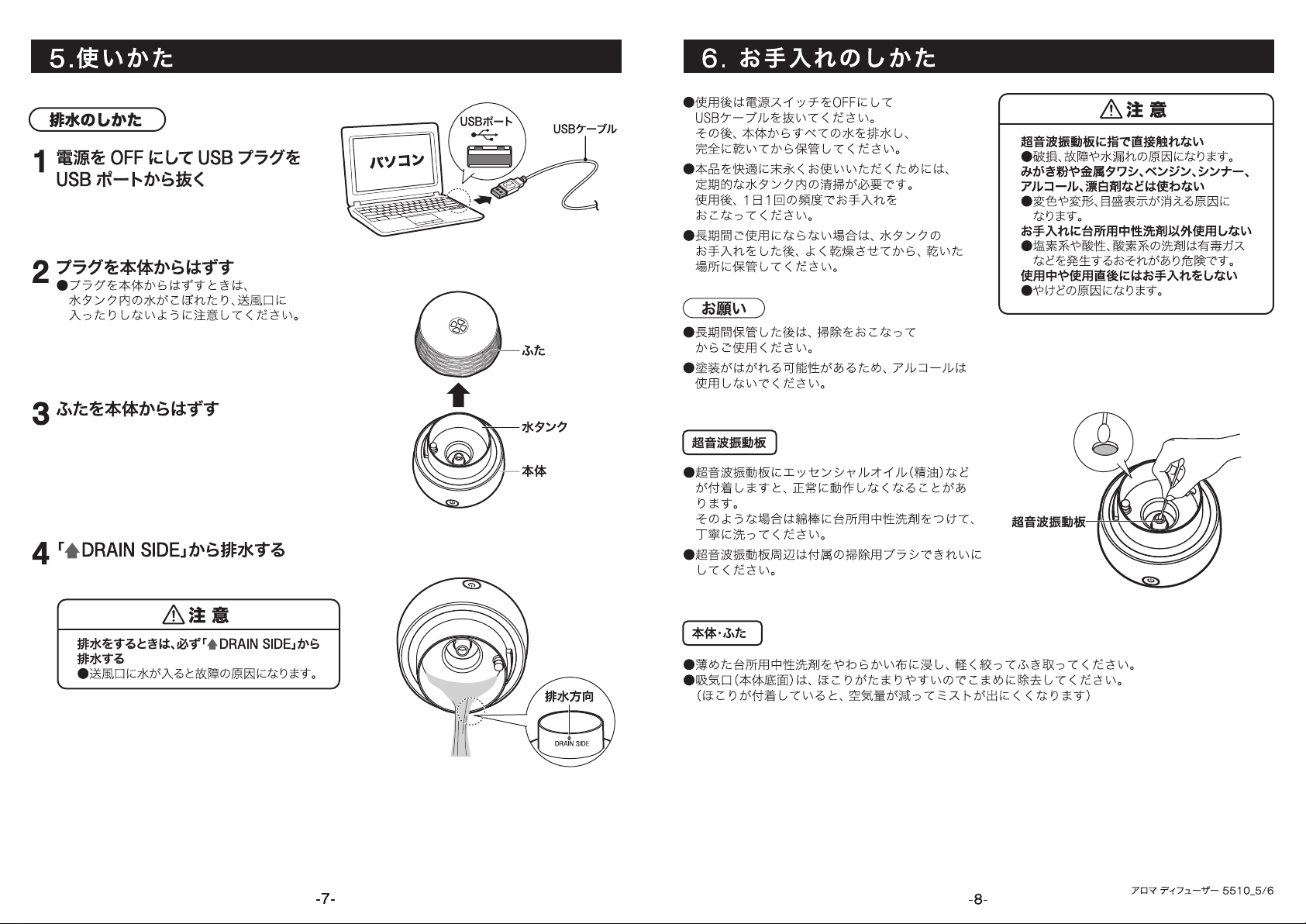 説明書 ニトリ 5510 アロマディフューザー - ページ 5