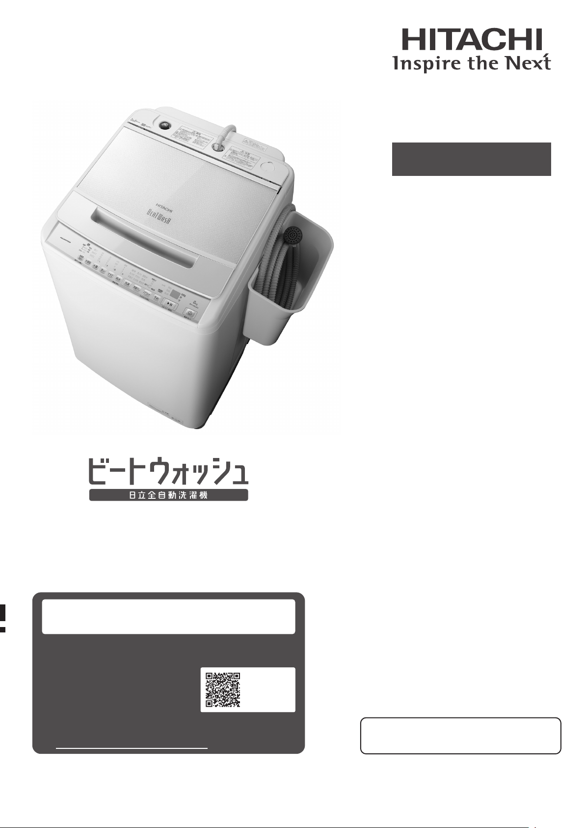 説明書 日立 BW-V70GE9 洗濯機