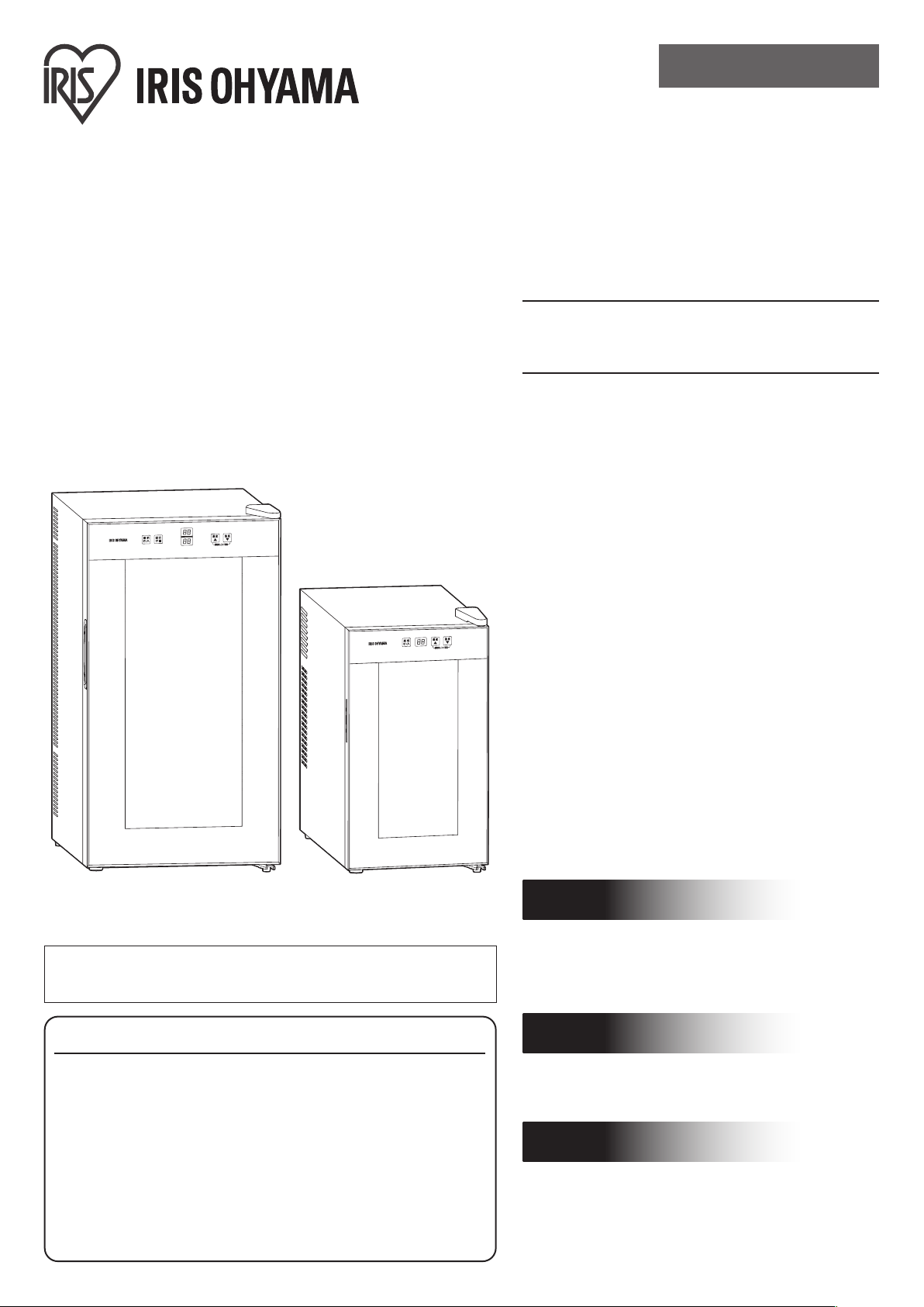 説明書 アイリスオーヤ IWC-P182A-B ワインキャビネット