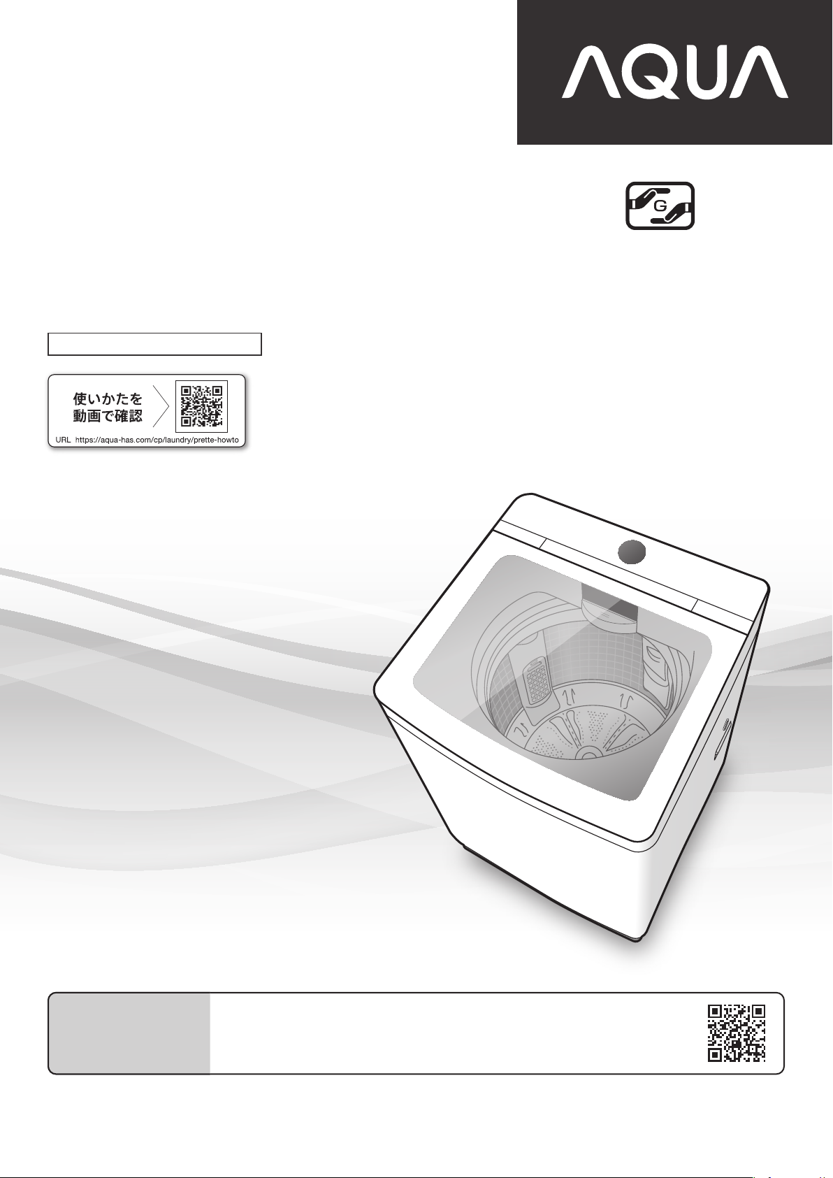 説明書 アクア AQW-VX10M 洗濯機