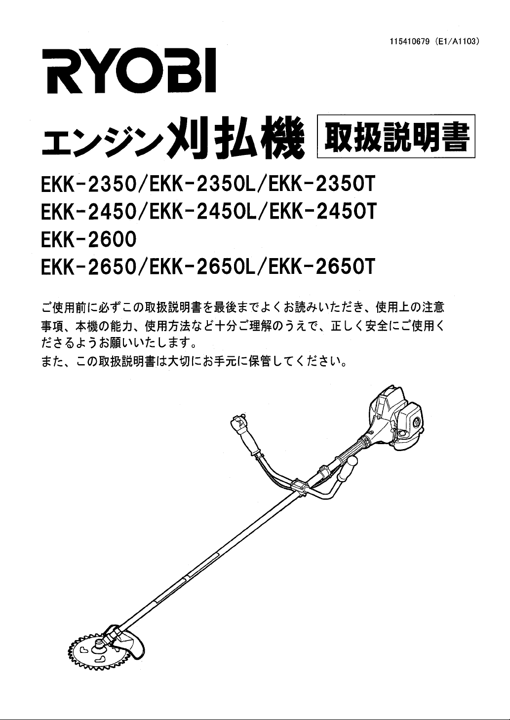 説明書 リョービ EKK-2350 刈払機