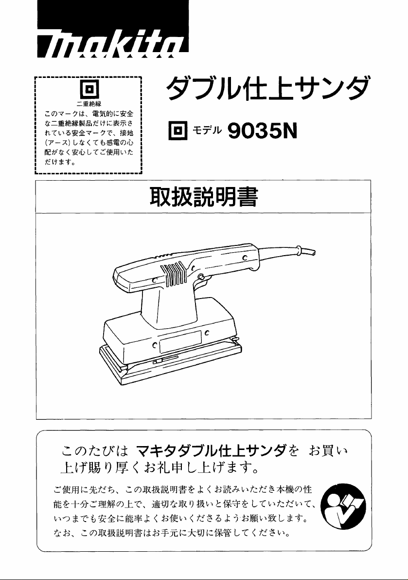 説明書 マキタ 9035N オービタルサンダー