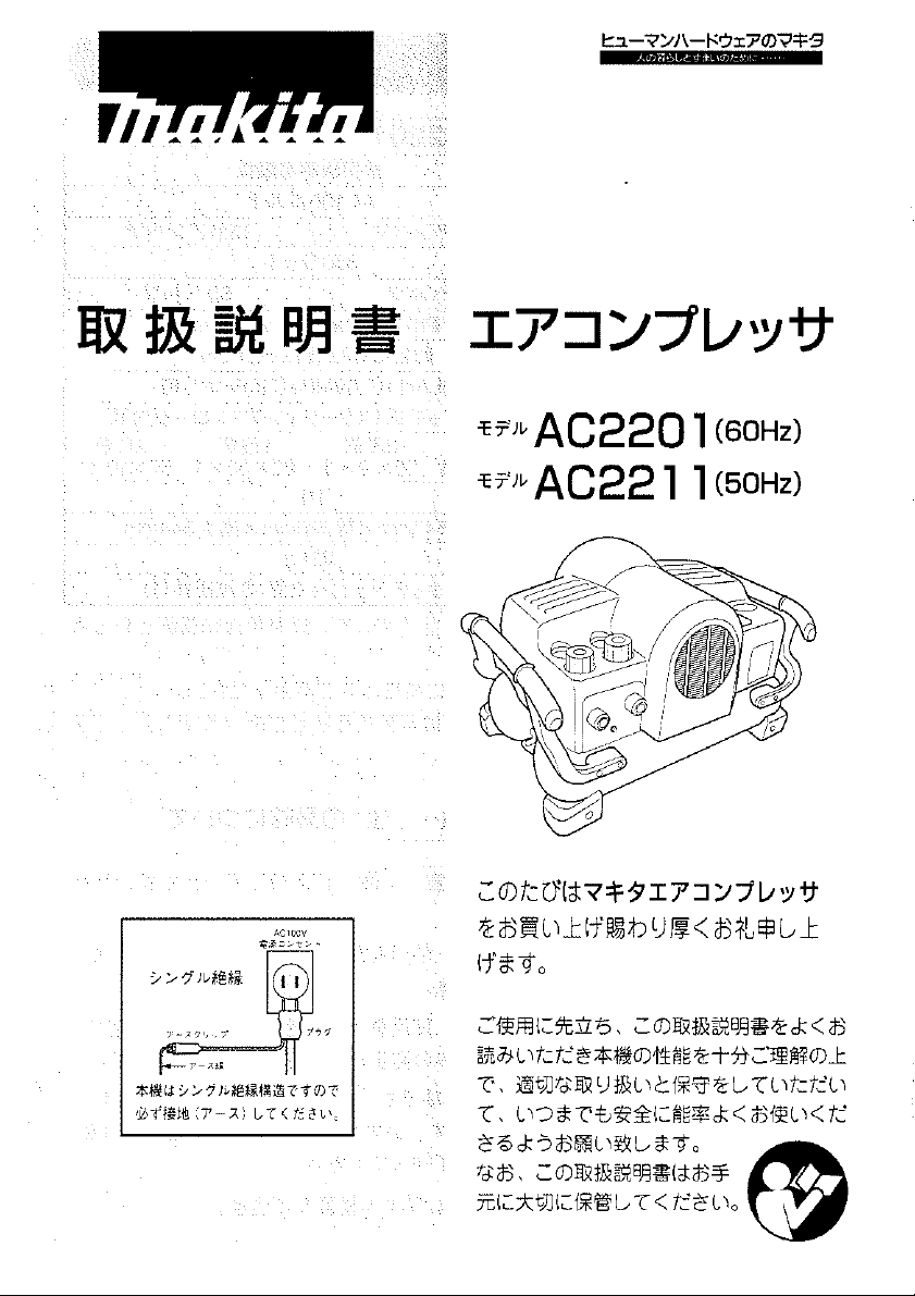 マキタ一般圧専用コンプレッサー AC２２０１（オーバーホール整備品）動作良好！ きやすく