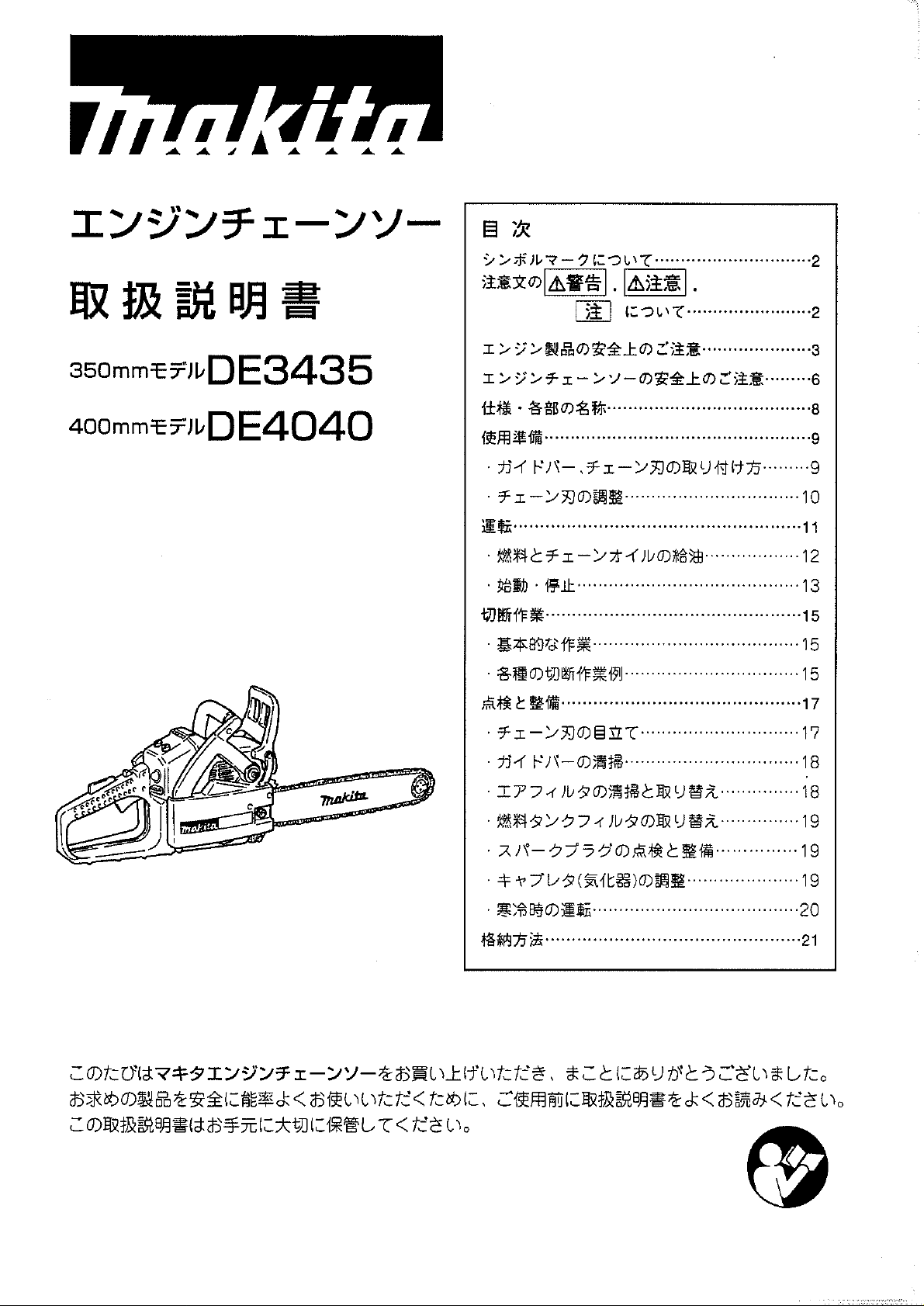 MAKITA たまらない マキタ エンジンチェーンソー DE3435 ドイツ製品