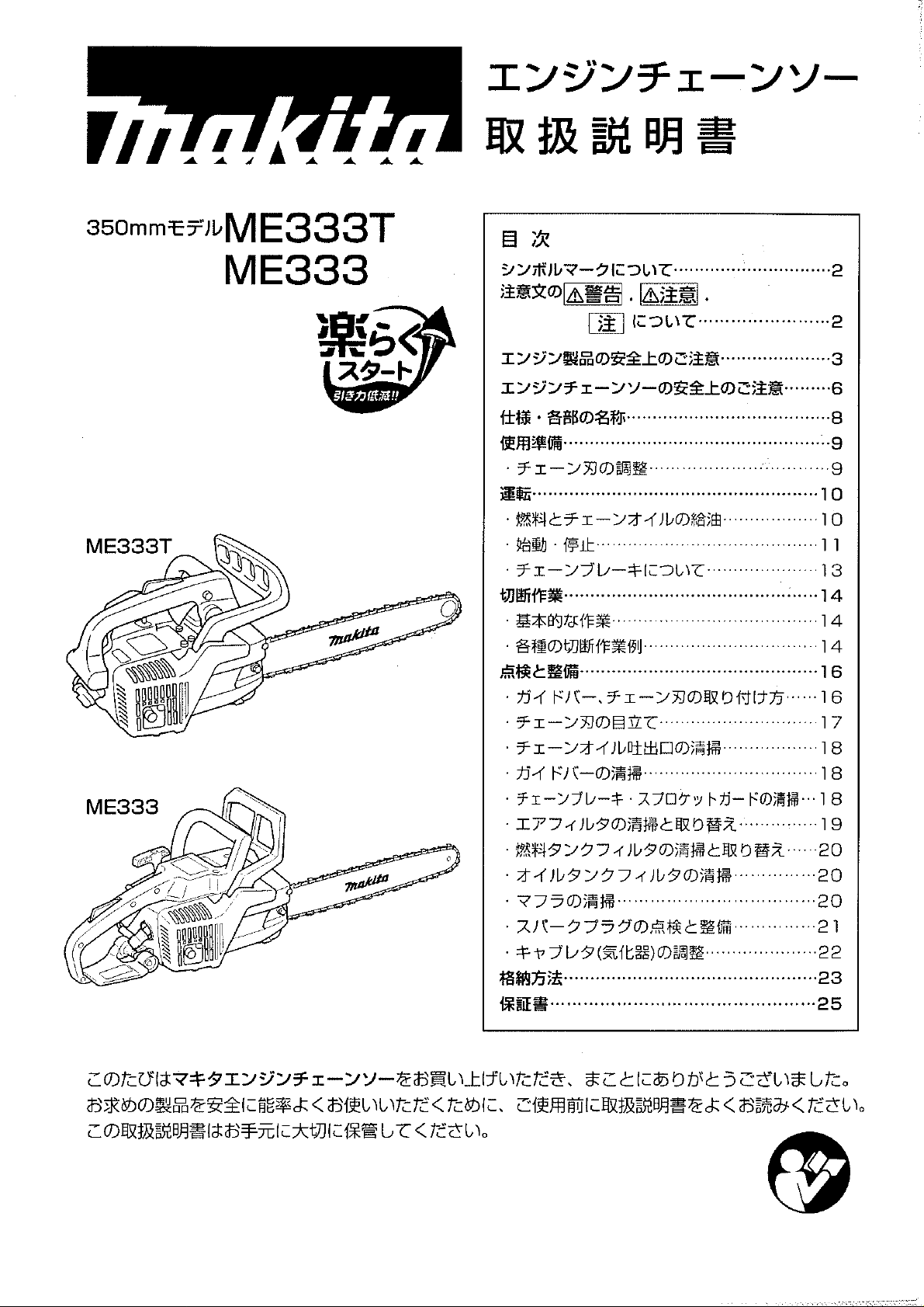 マキタ チェーンソー me333 よし makita