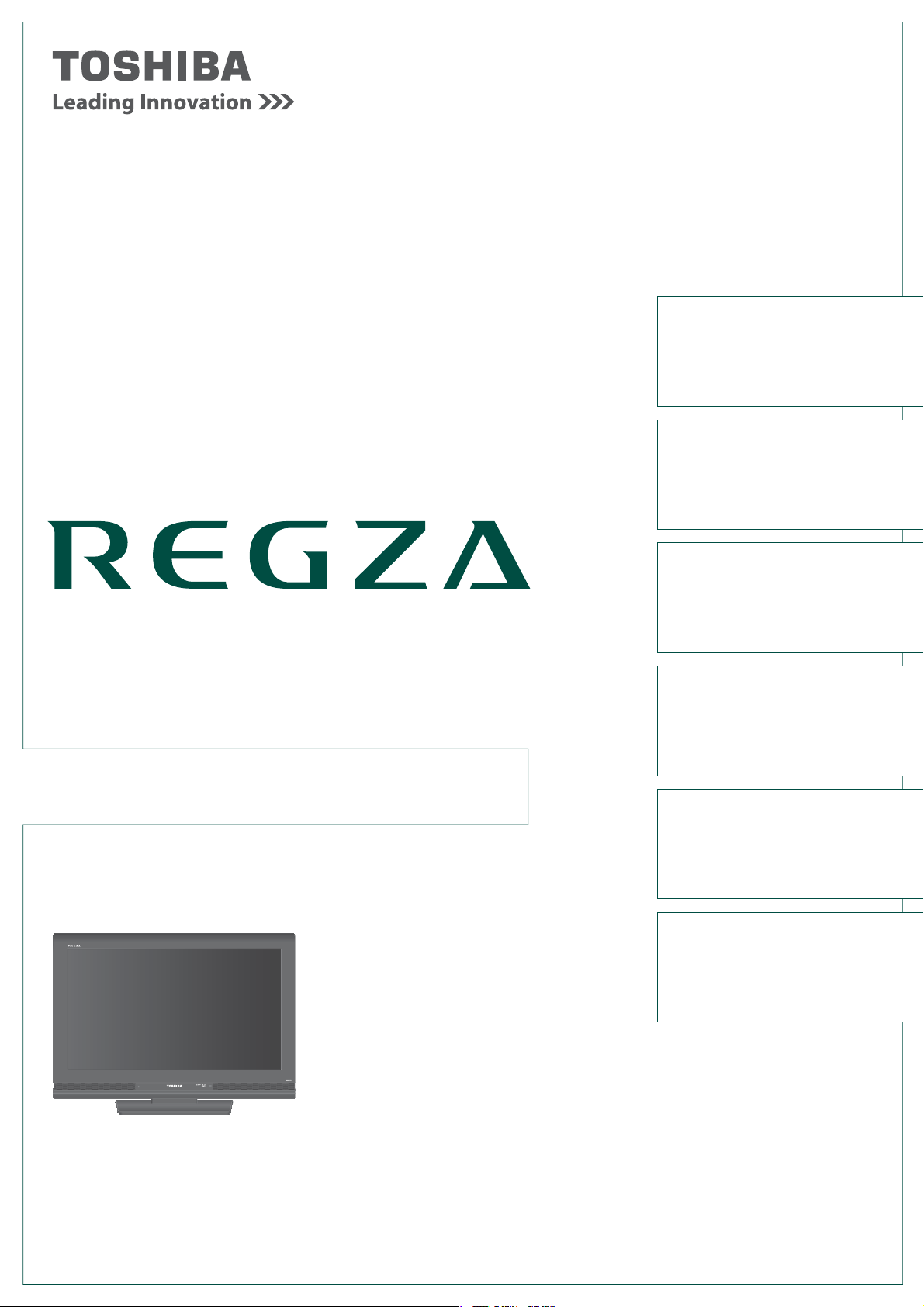 説明書 東芝 32A8100 Regza 液晶テレビ