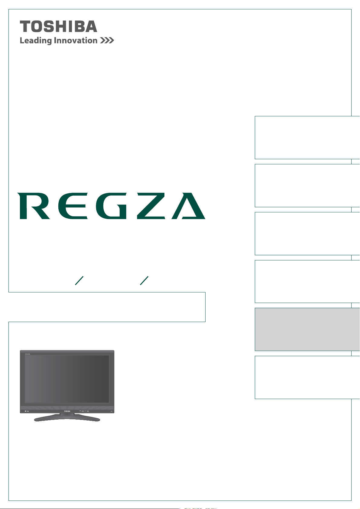 説明書 東芝 42H9000 Regza 液晶テレビ